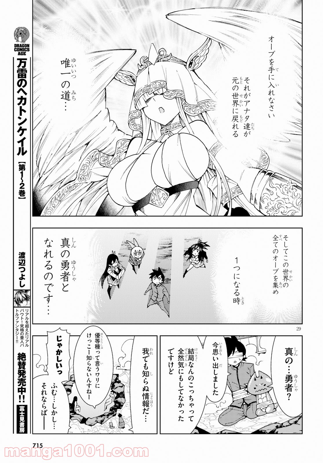 勇者と紋章のラグナロク - 第13話 - Page 29