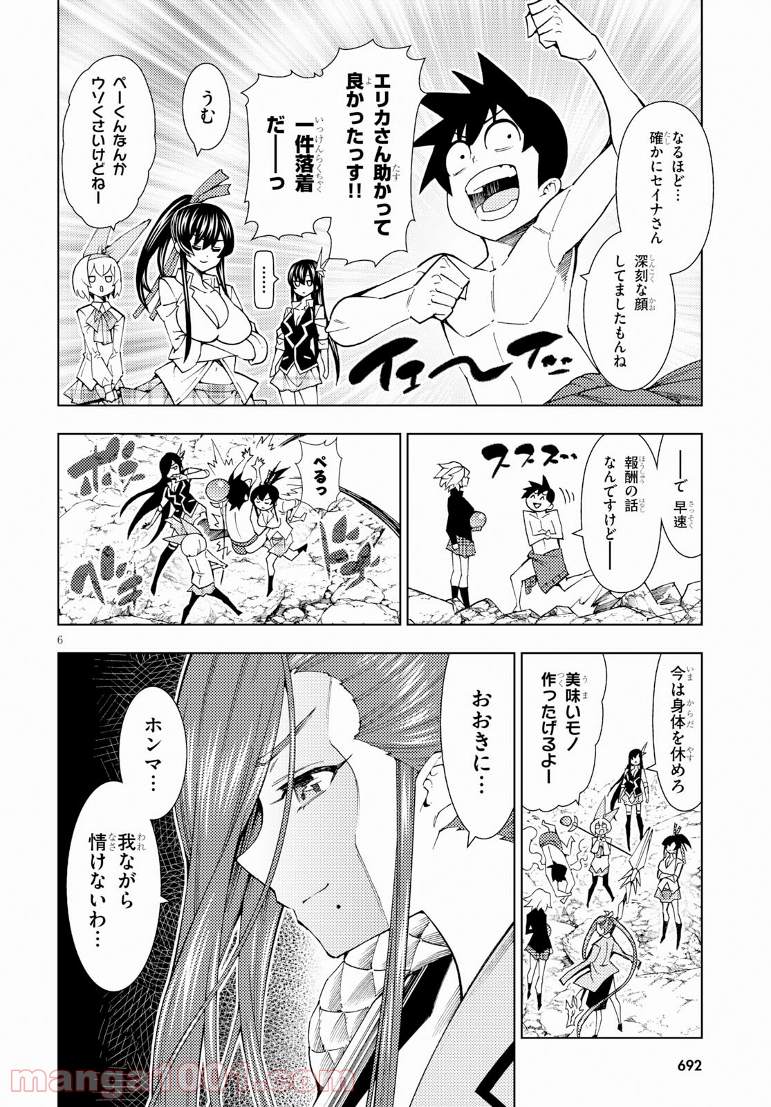 勇者と紋章のラグナロク - 第13話 - Page 6