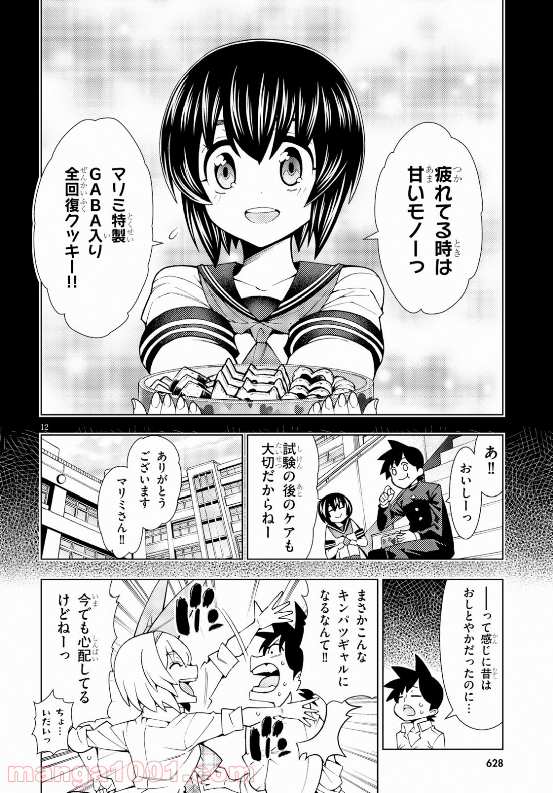 勇者と紋章のラグナロク - 第14話 - Page 12