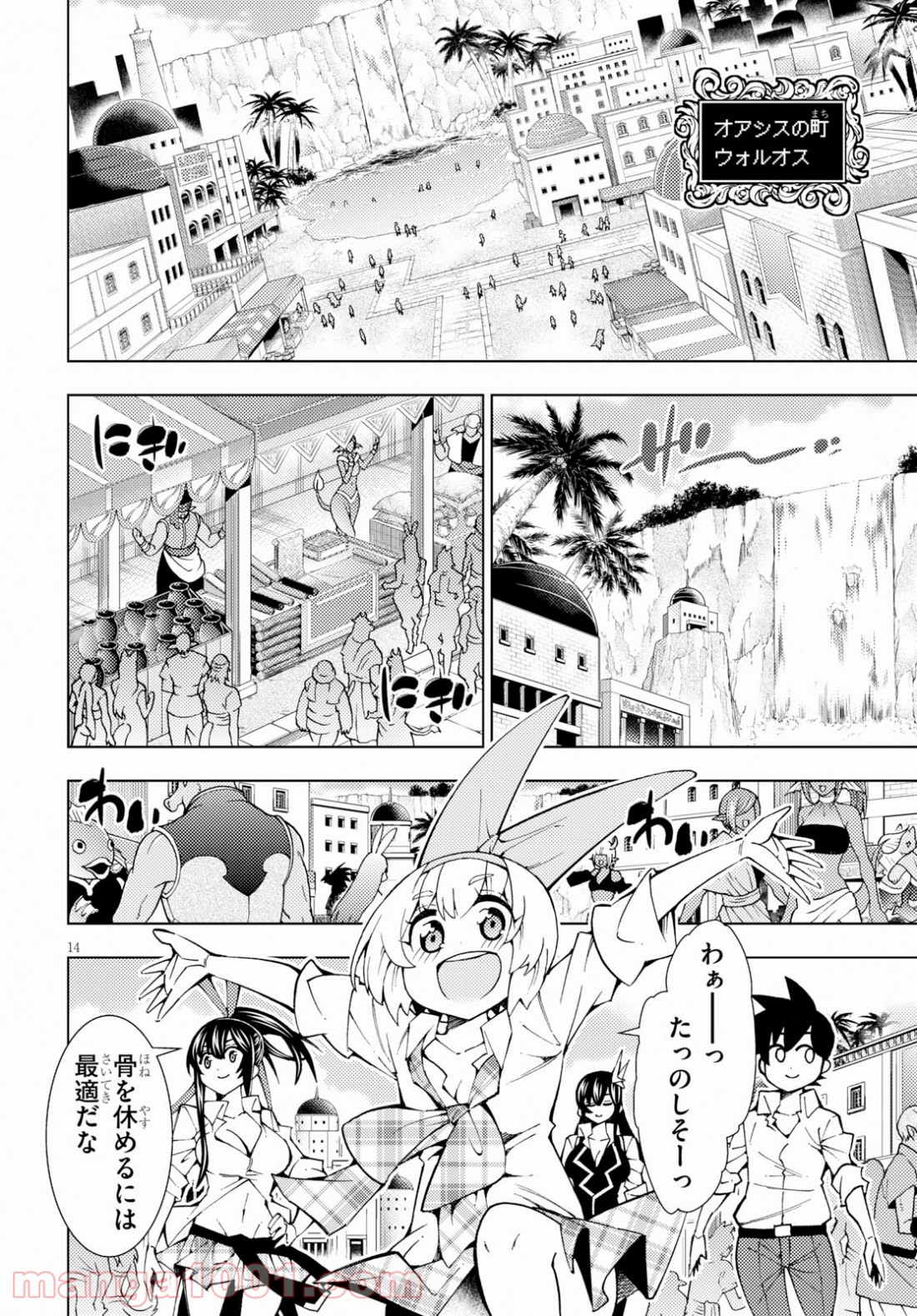 勇者と紋章のラグナロク - 第14話 - Page 14