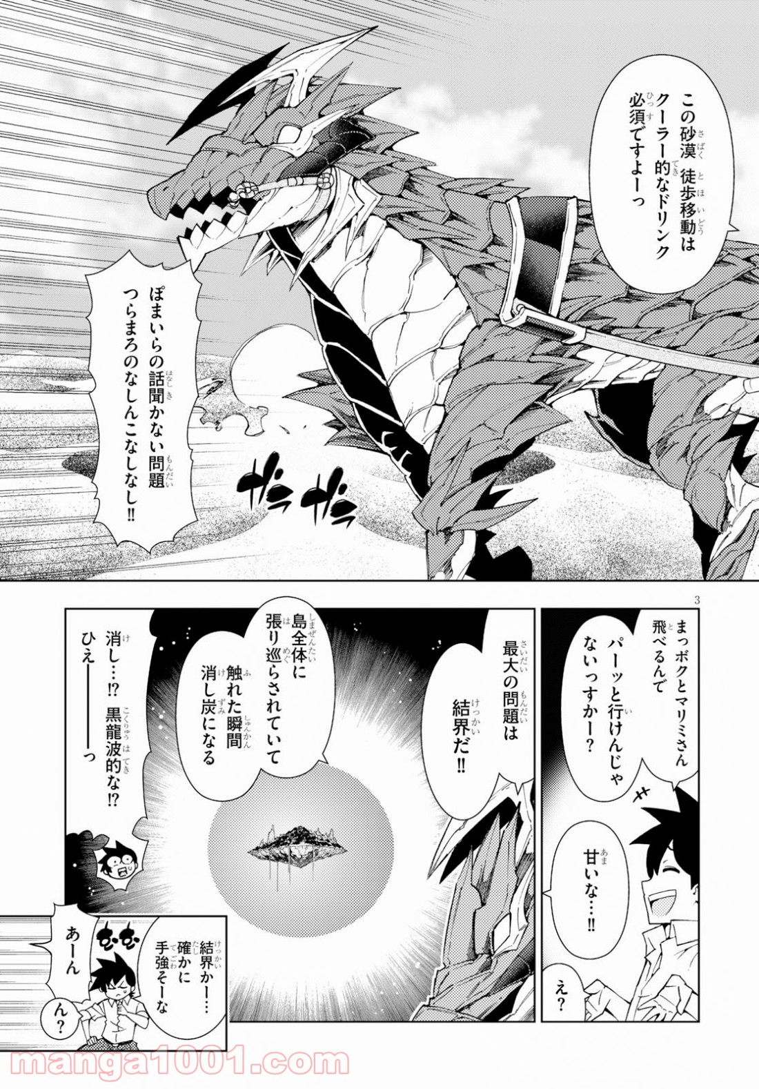 勇者と紋章のラグナロク - 第14話 - Page 3