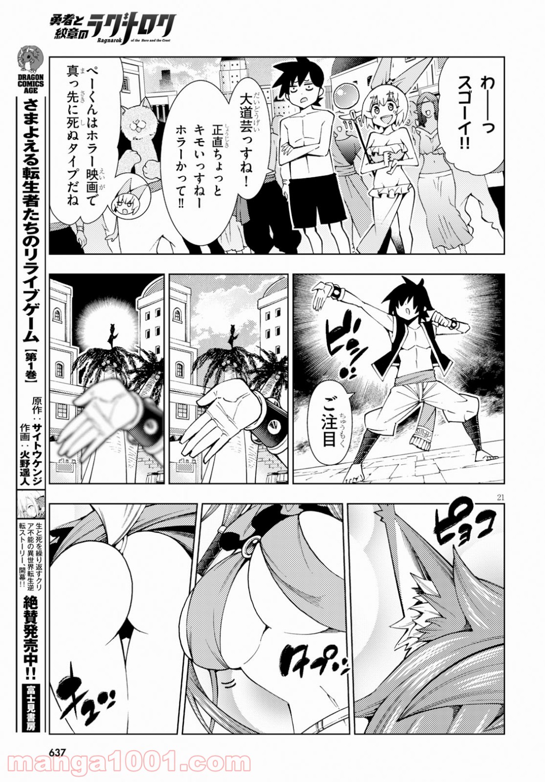 勇者と紋章のラグナロク - 第14話 - Page 21