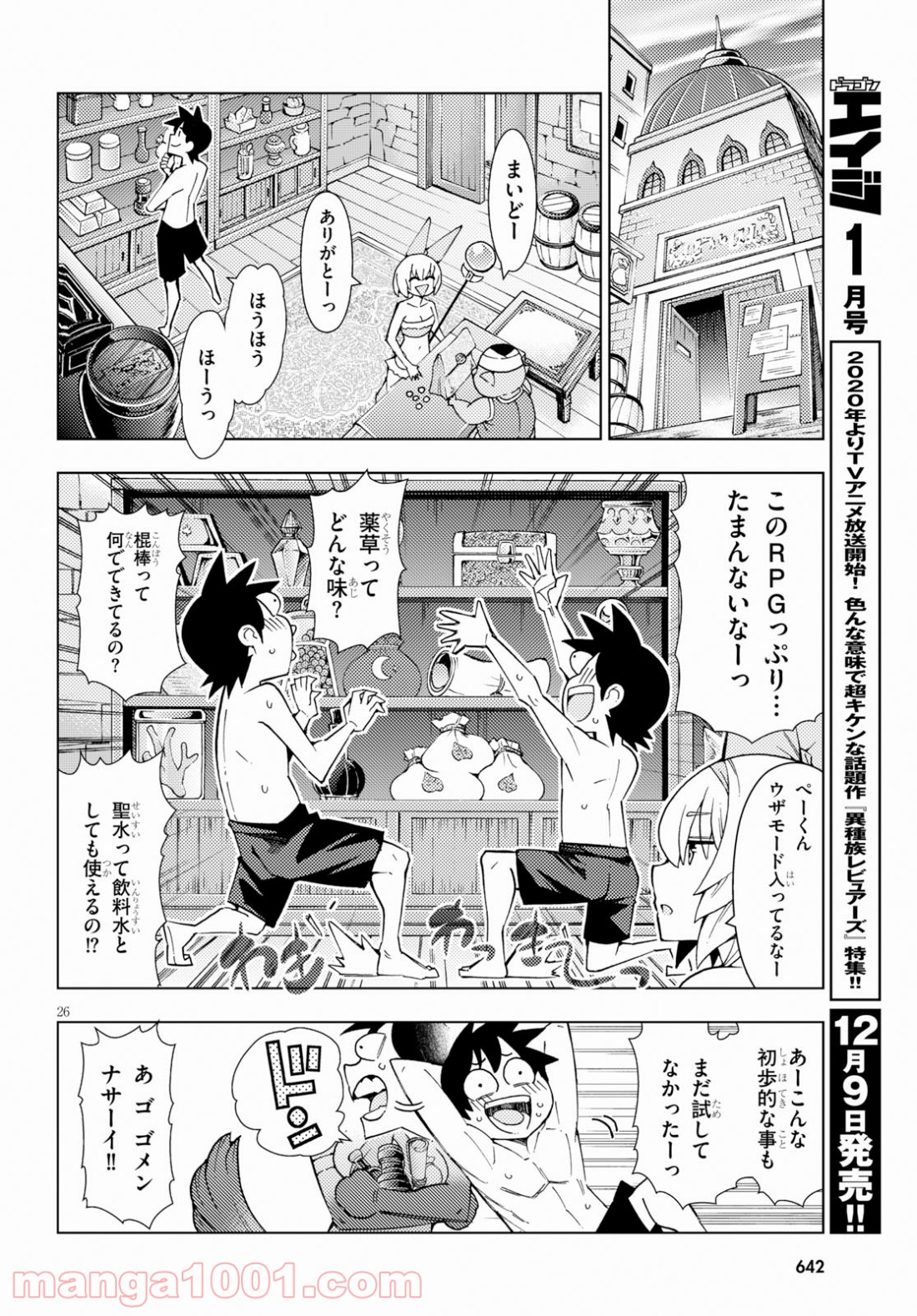 勇者と紋章のラグナロク - 第14話 - Page 26