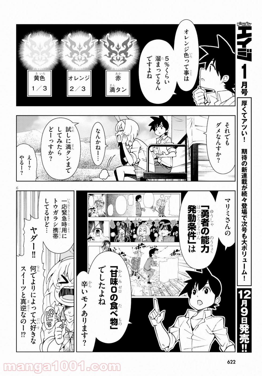 勇者と紋章のラグナロク - 第14話 - Page 6