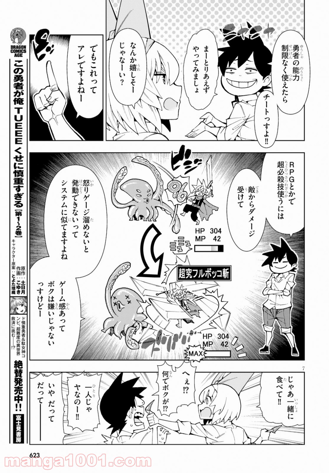 勇者と紋章のラグナロク - 第14話 - Page 7