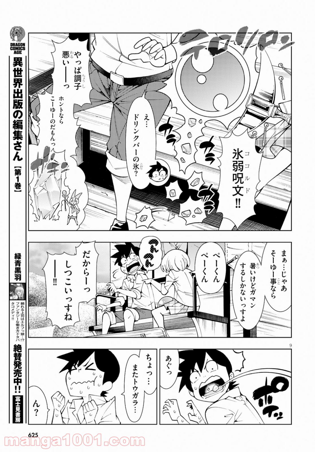 勇者と紋章のラグナロク - 第14話 - Page 9