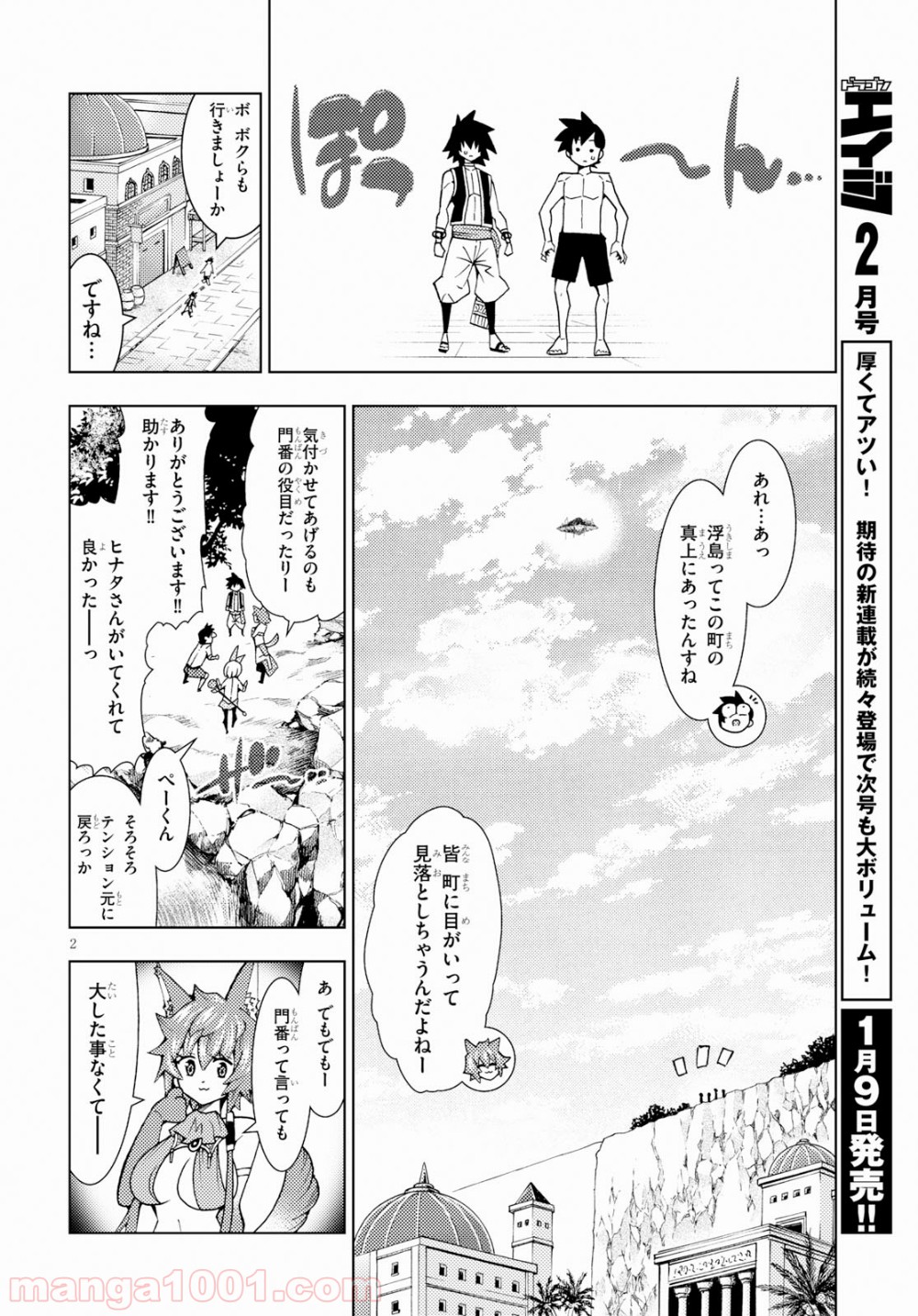 勇者と紋章のラグナロク - 第15話 - Page 2