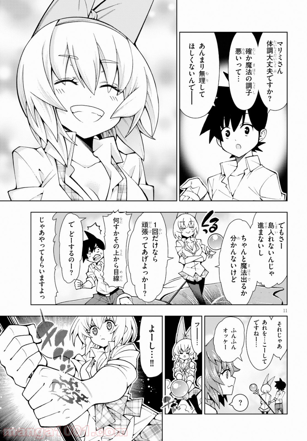 勇者と紋章のラグナロク - 第15話 - Page 11