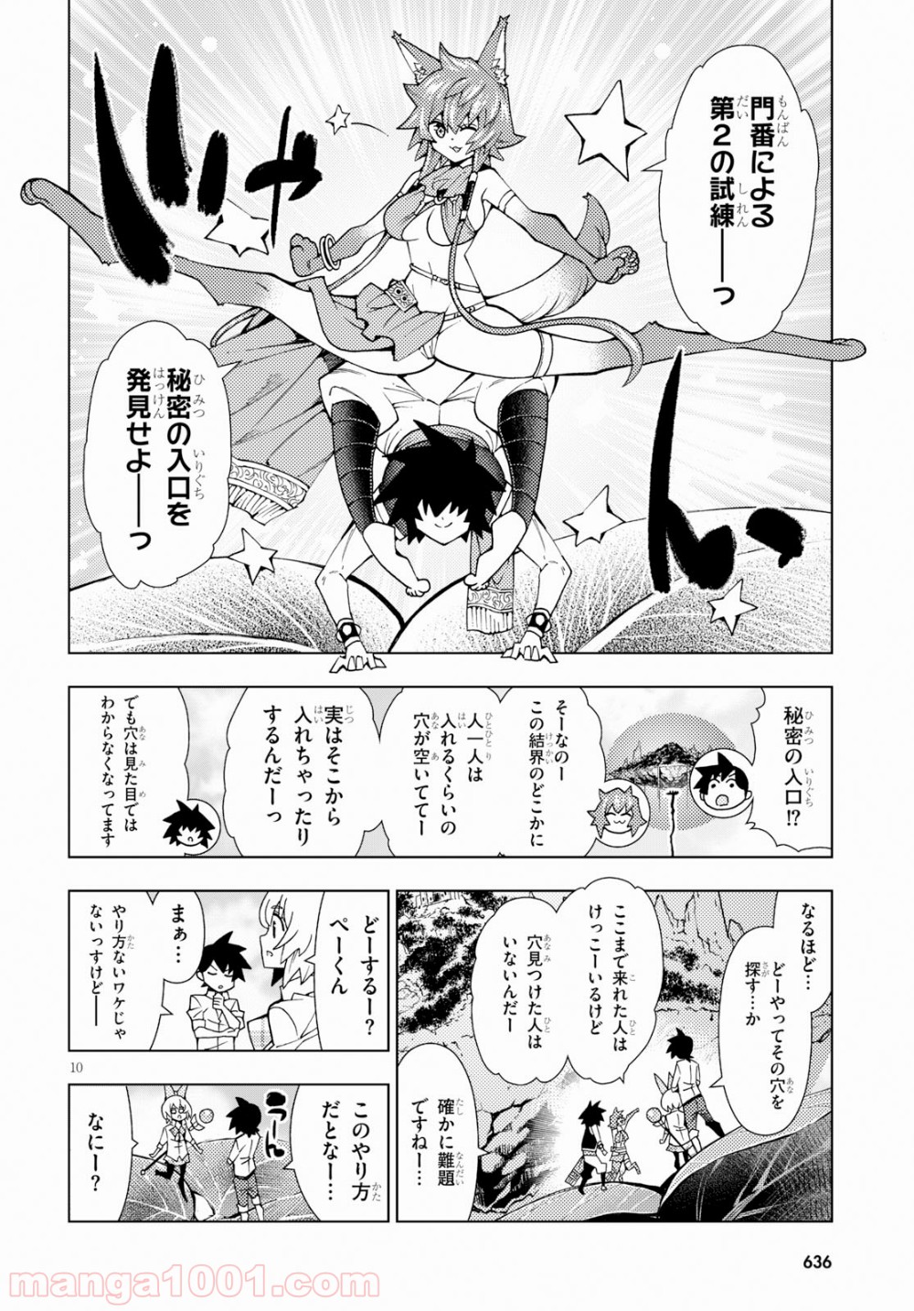 勇者と紋章のラグナロク - 第15話 - Page 10