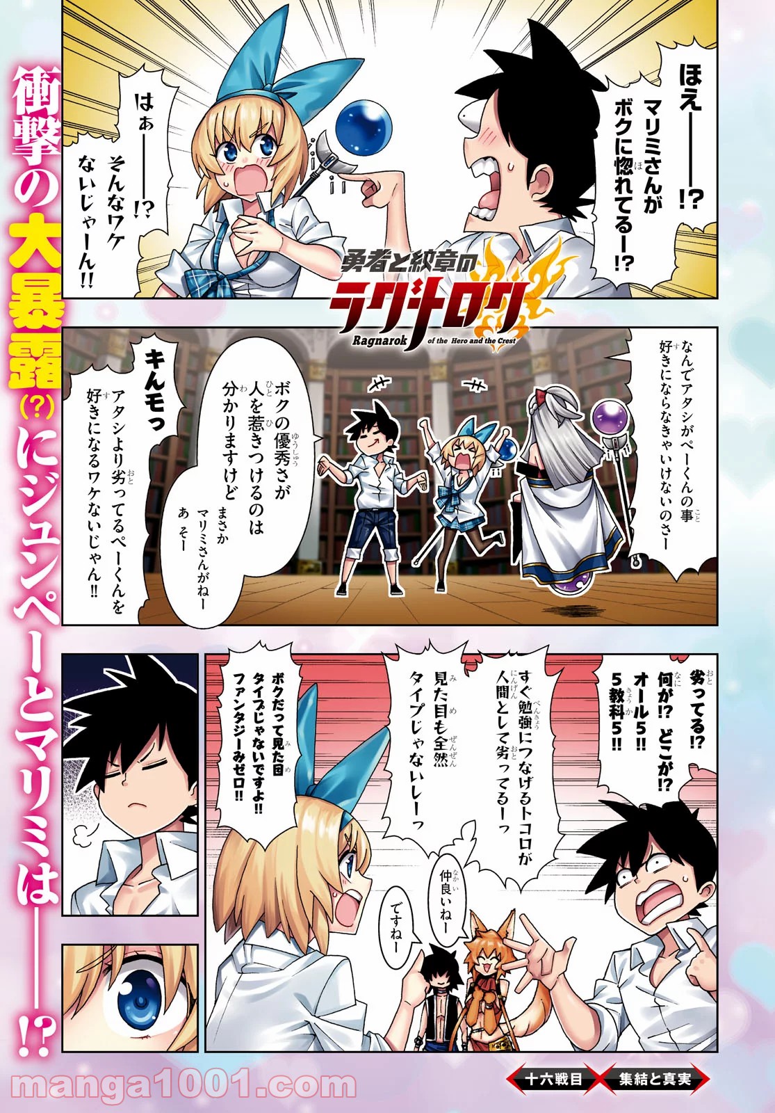 勇者と紋章のラグナロク 第16話 - Trang 1