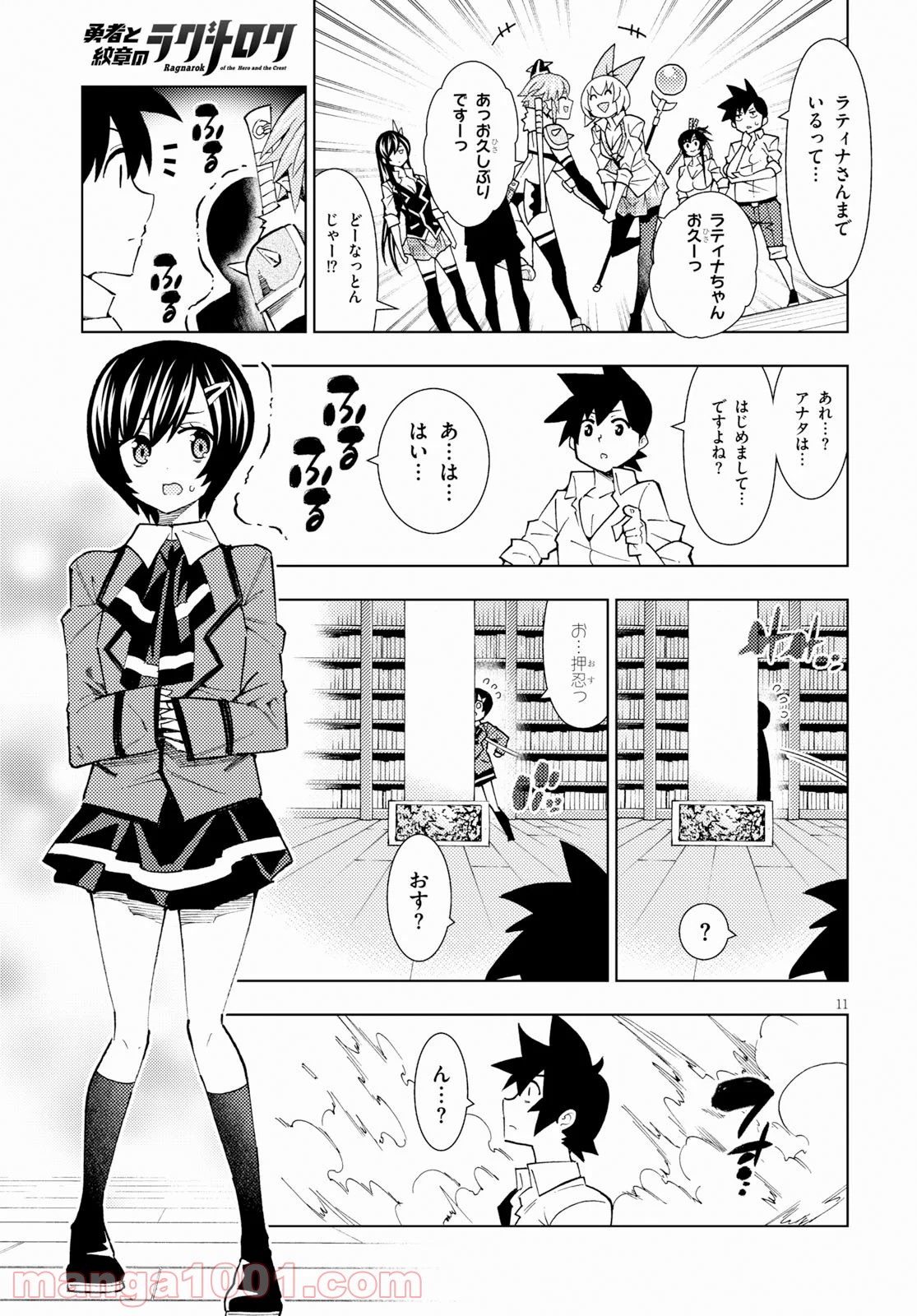 勇者と紋章のラグナロク 第16話 - Trang 11