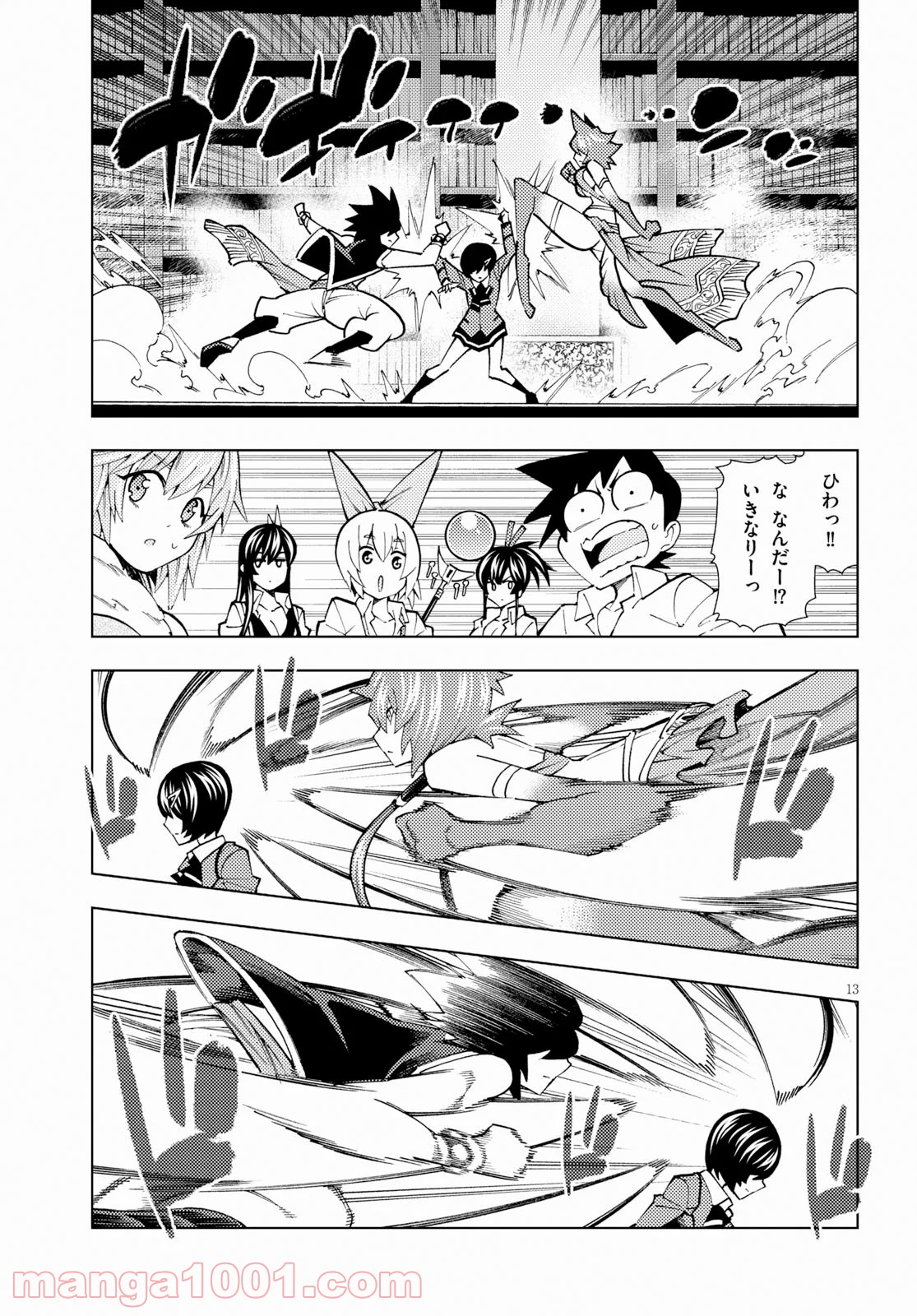 勇者と紋章のラグナロク 第16話 - Trang 13