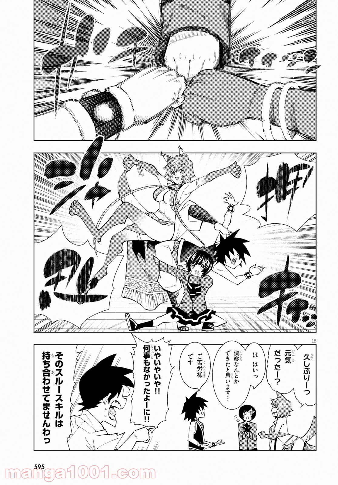 勇者と紋章のラグナロク 第16話 - Trang 15