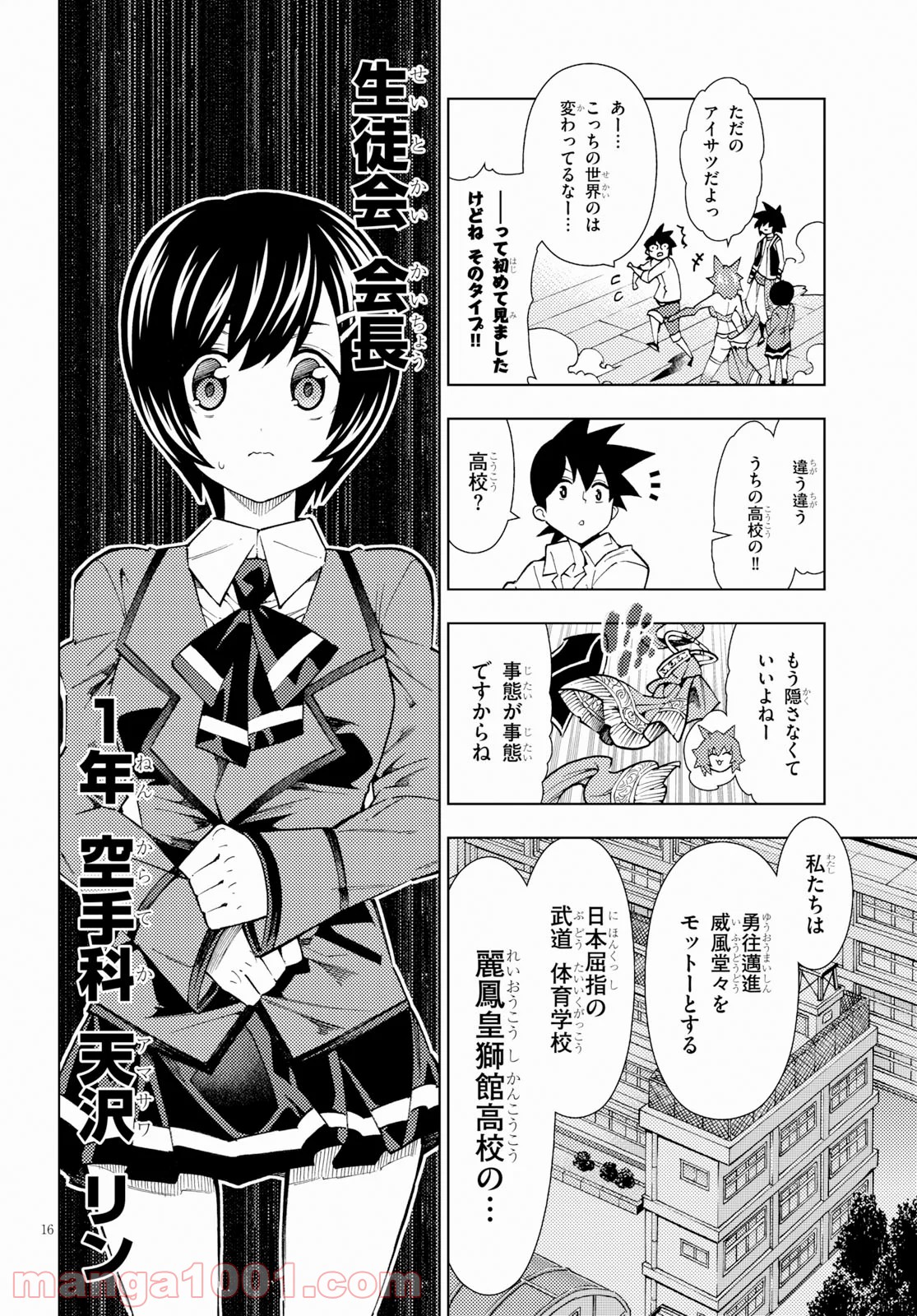 勇者と紋章のラグナロク 第16話 - Trang 16