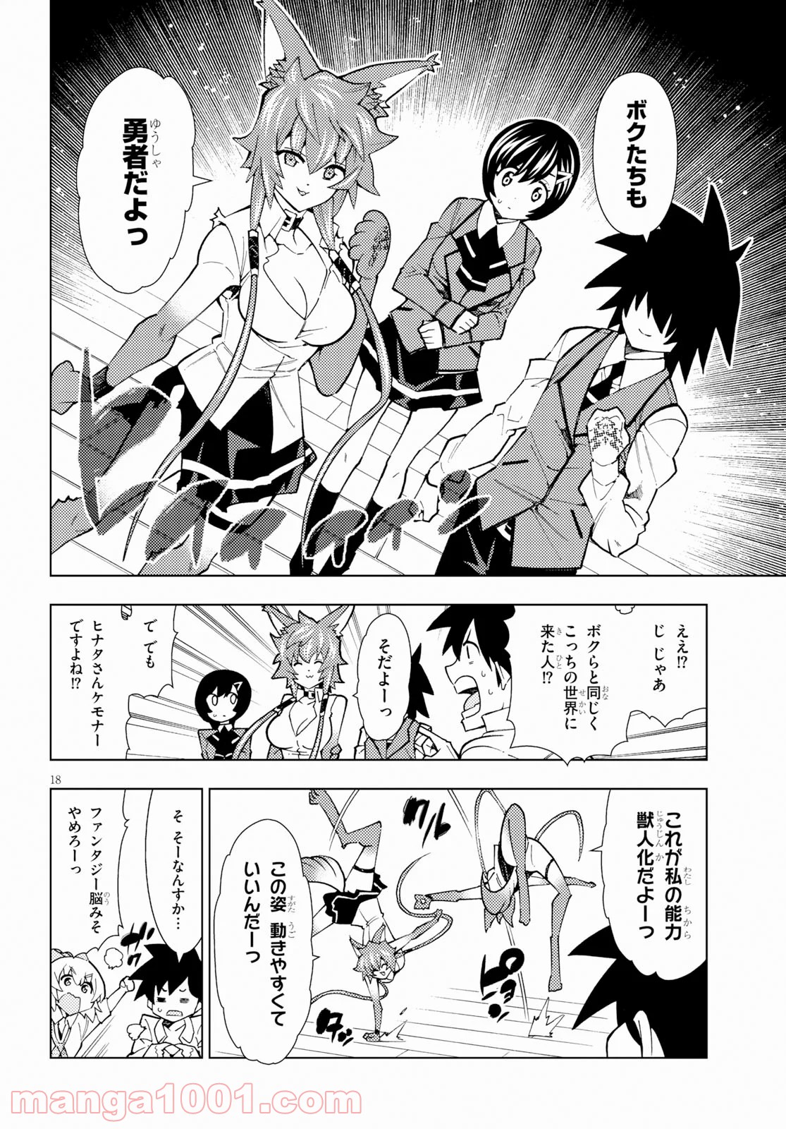 勇者と紋章のラグナロク 第16話 - Trang 18