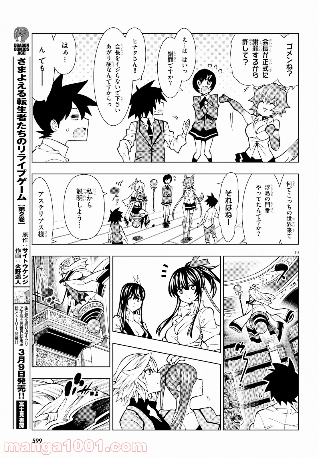 勇者と紋章のラグナロク 第16話 - Trang 19