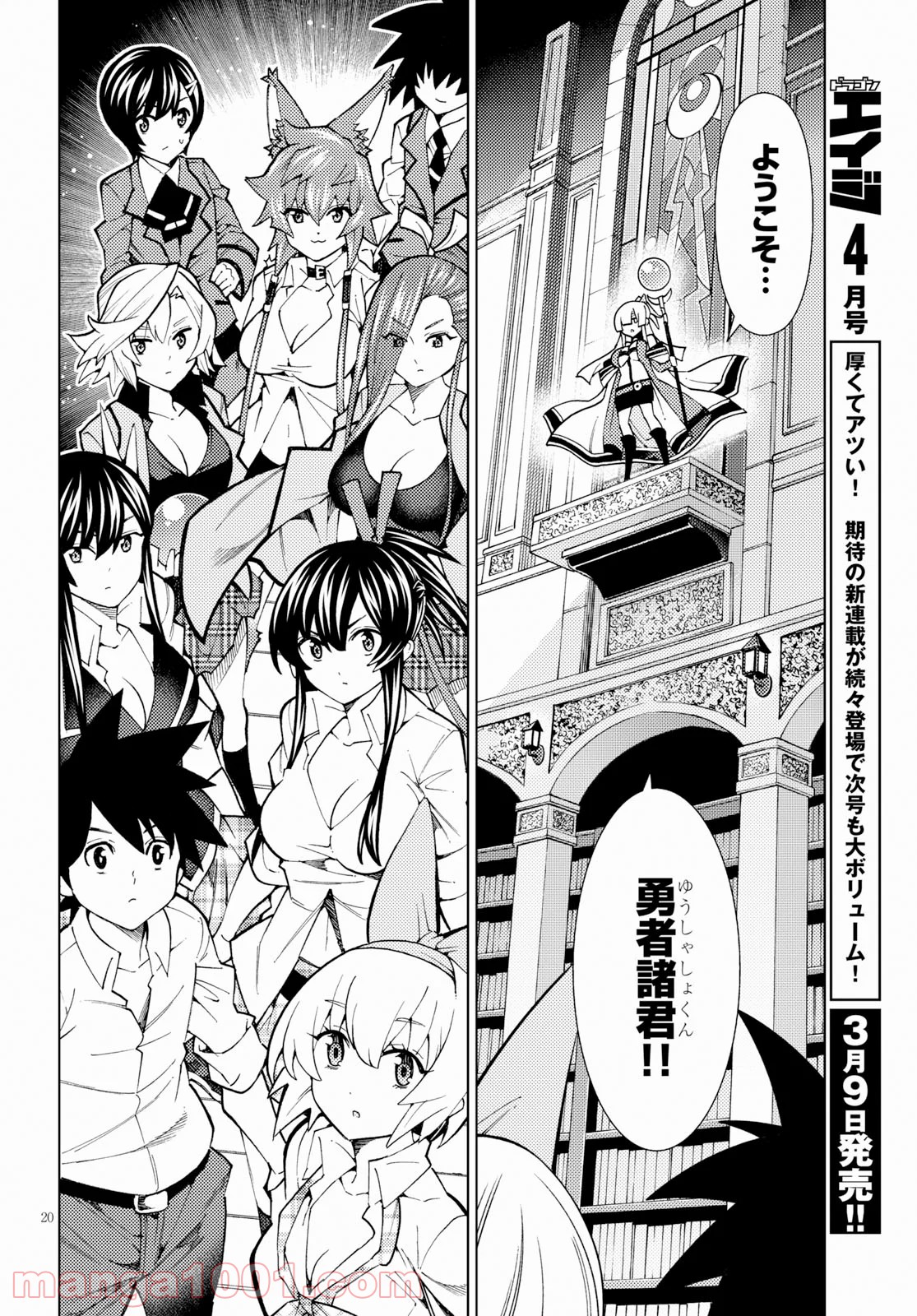 勇者と紋章のラグナロク 第16話 - Trang 20