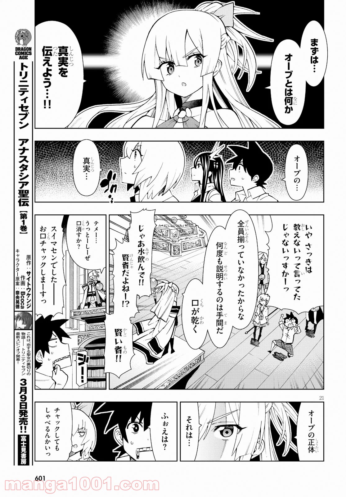 勇者と紋章のラグナロク 第16話 - Trang 21