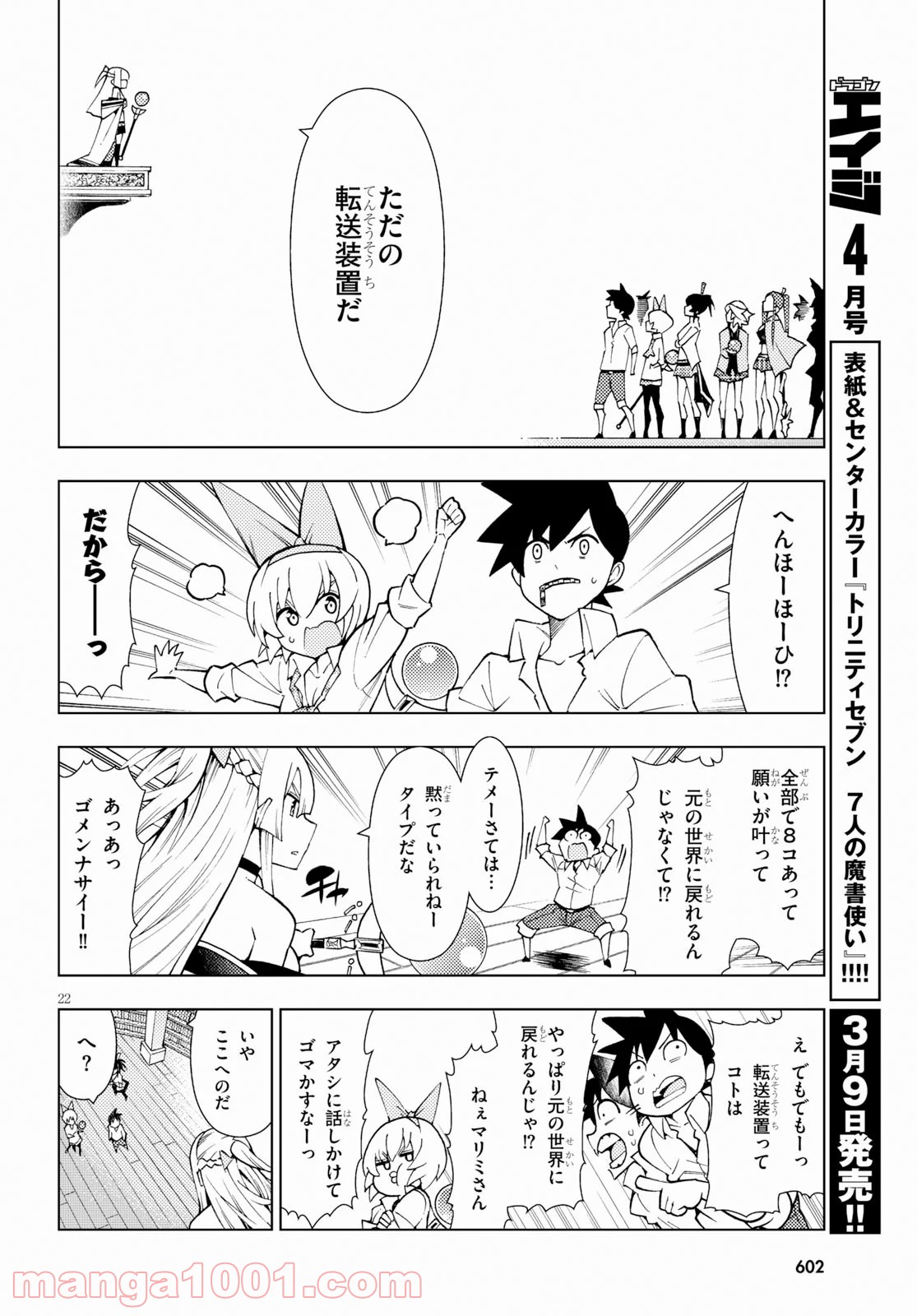 勇者と紋章のラグナロク 第16話 - Trang 22