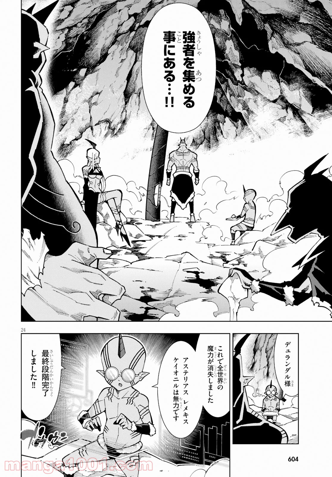 勇者と紋章のラグナロク 第16話 - Trang 24