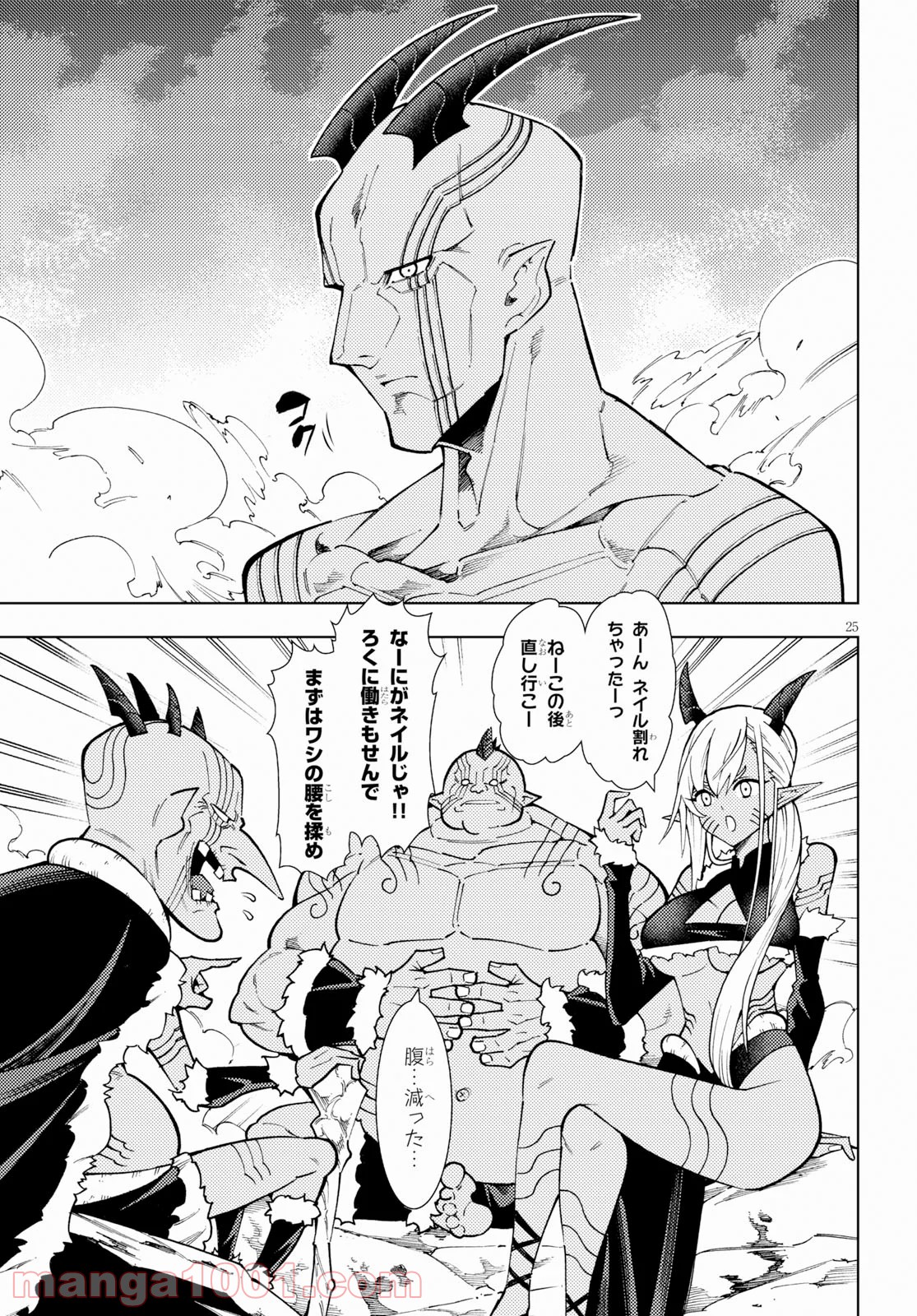 勇者と紋章のラグナロク 第16話 - Trang 25