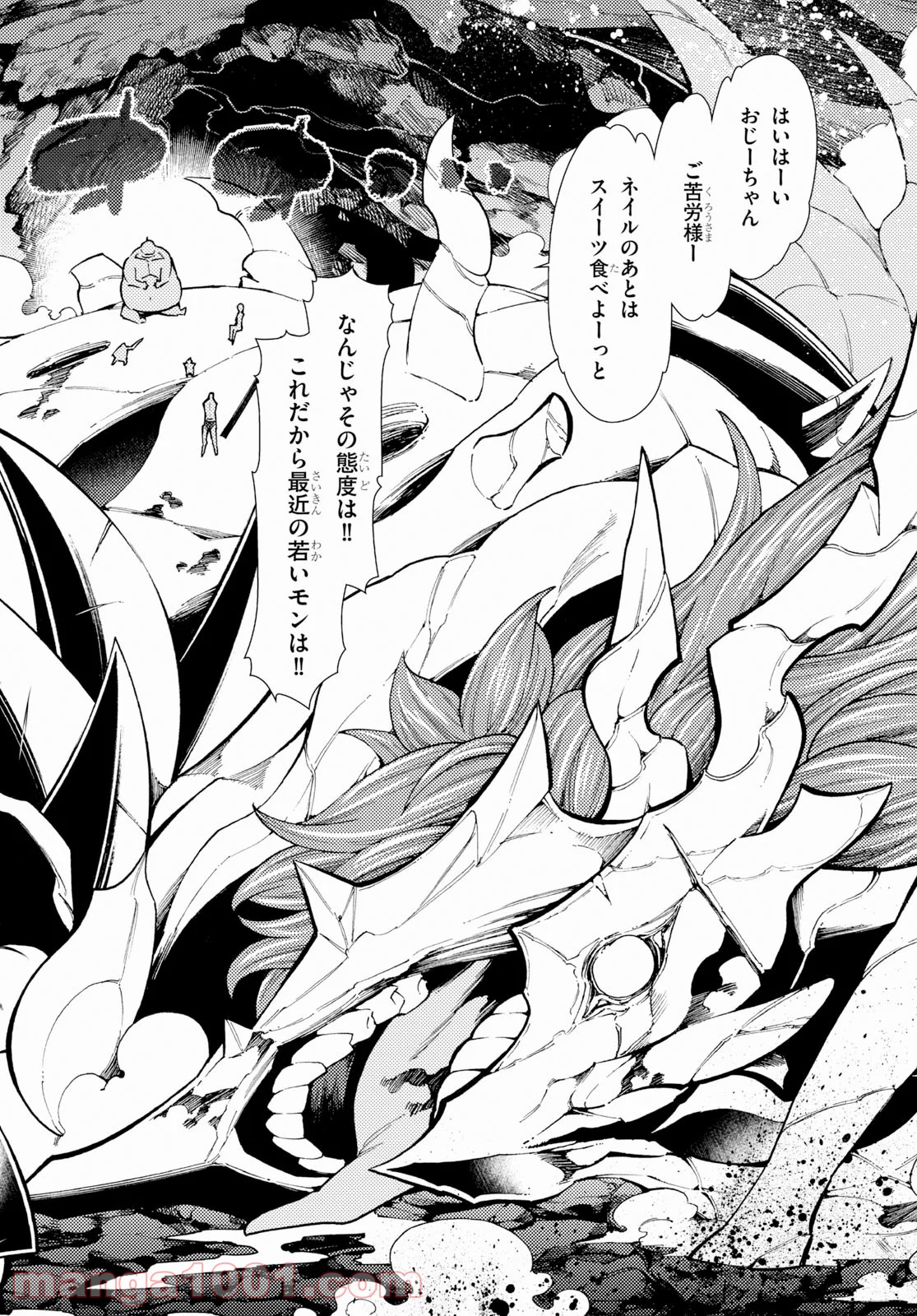 勇者と紋章のラグナロク 第16話 - Trang 26