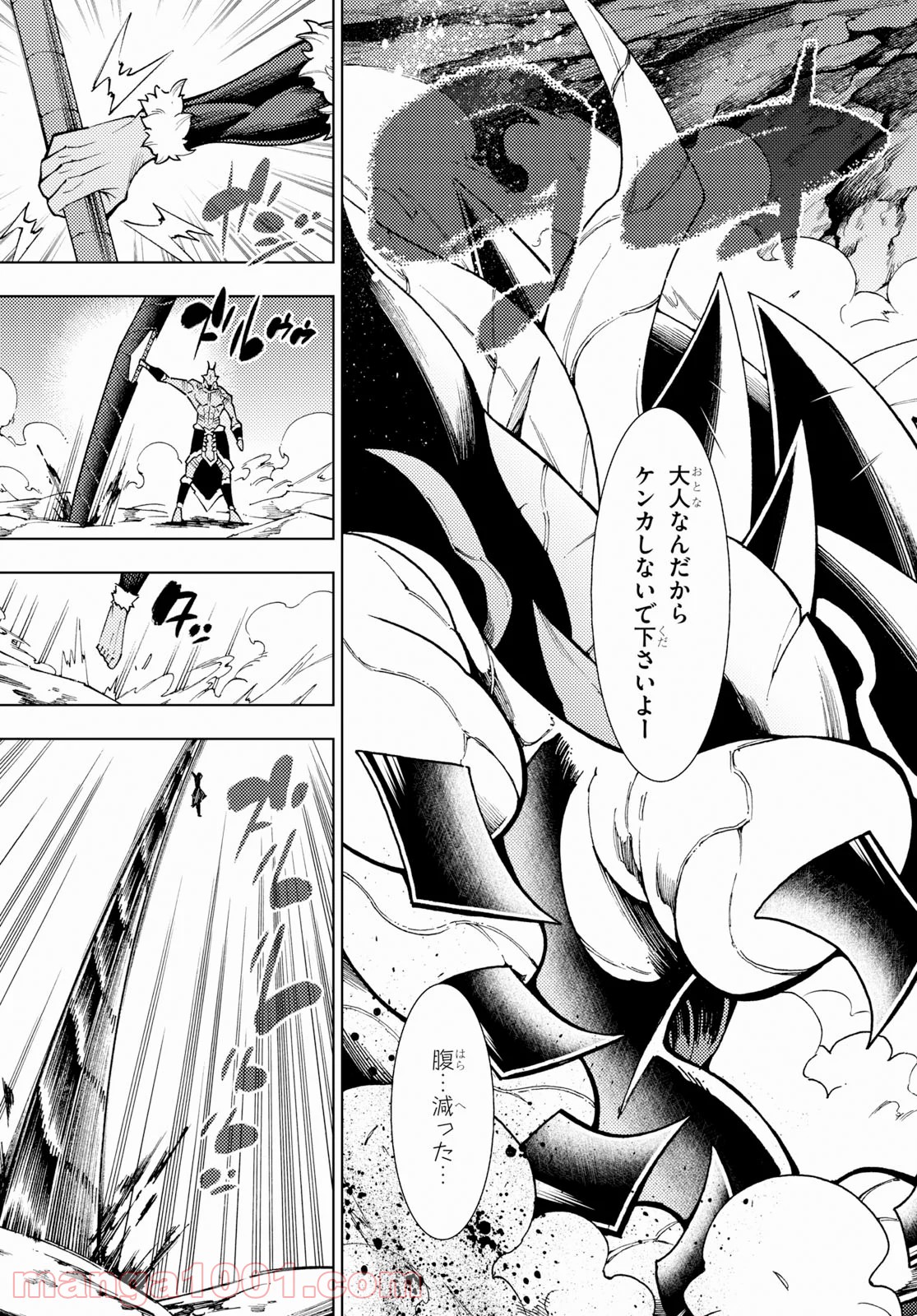 勇者と紋章のラグナロク 第16話 - Trang 27
