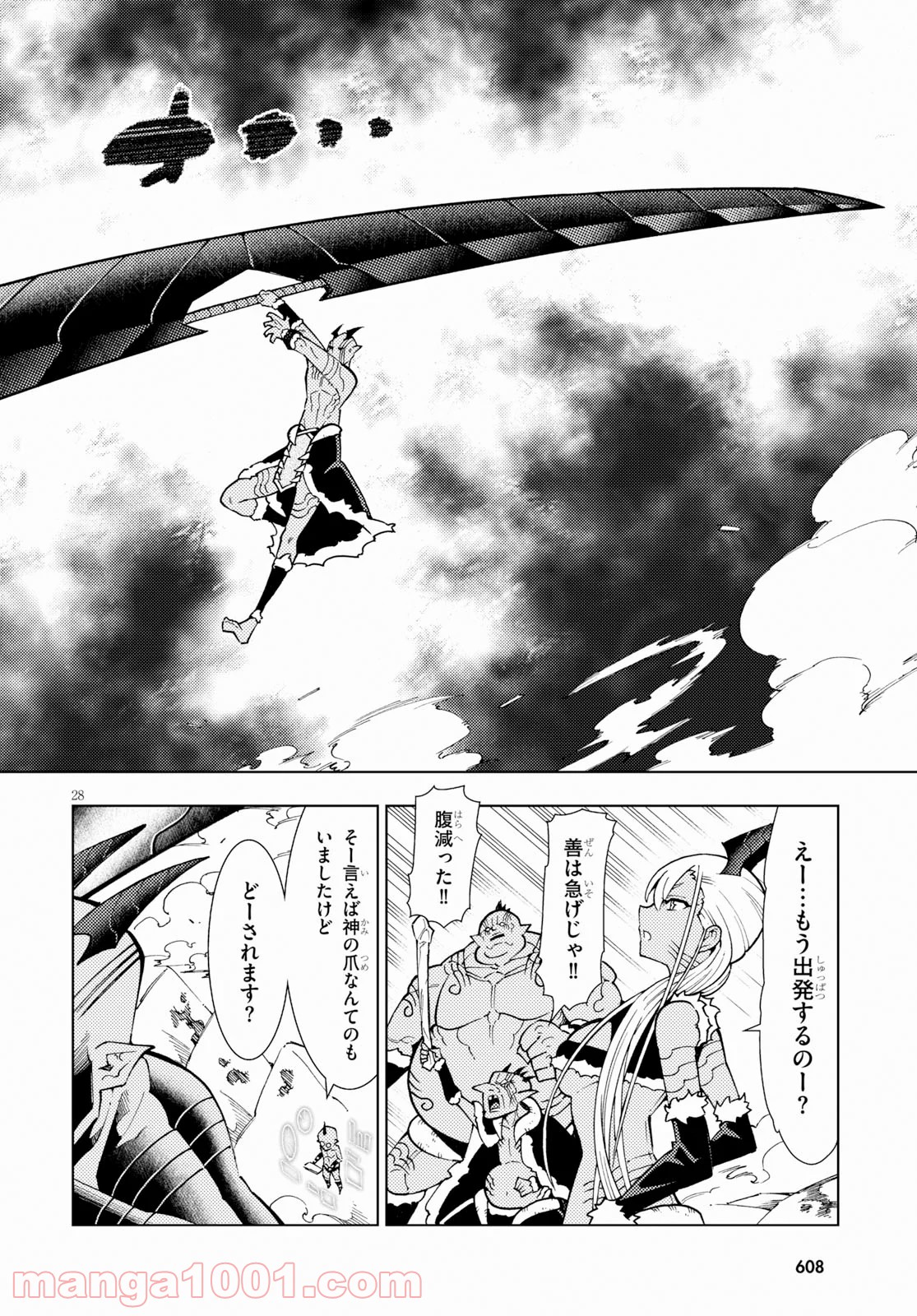 勇者と紋章のラグナロク 第16話 - Trang 28