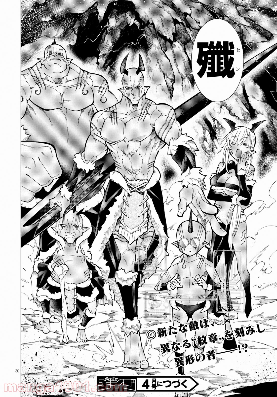 勇者と紋章のラグナロク 第16話 - Trang 30