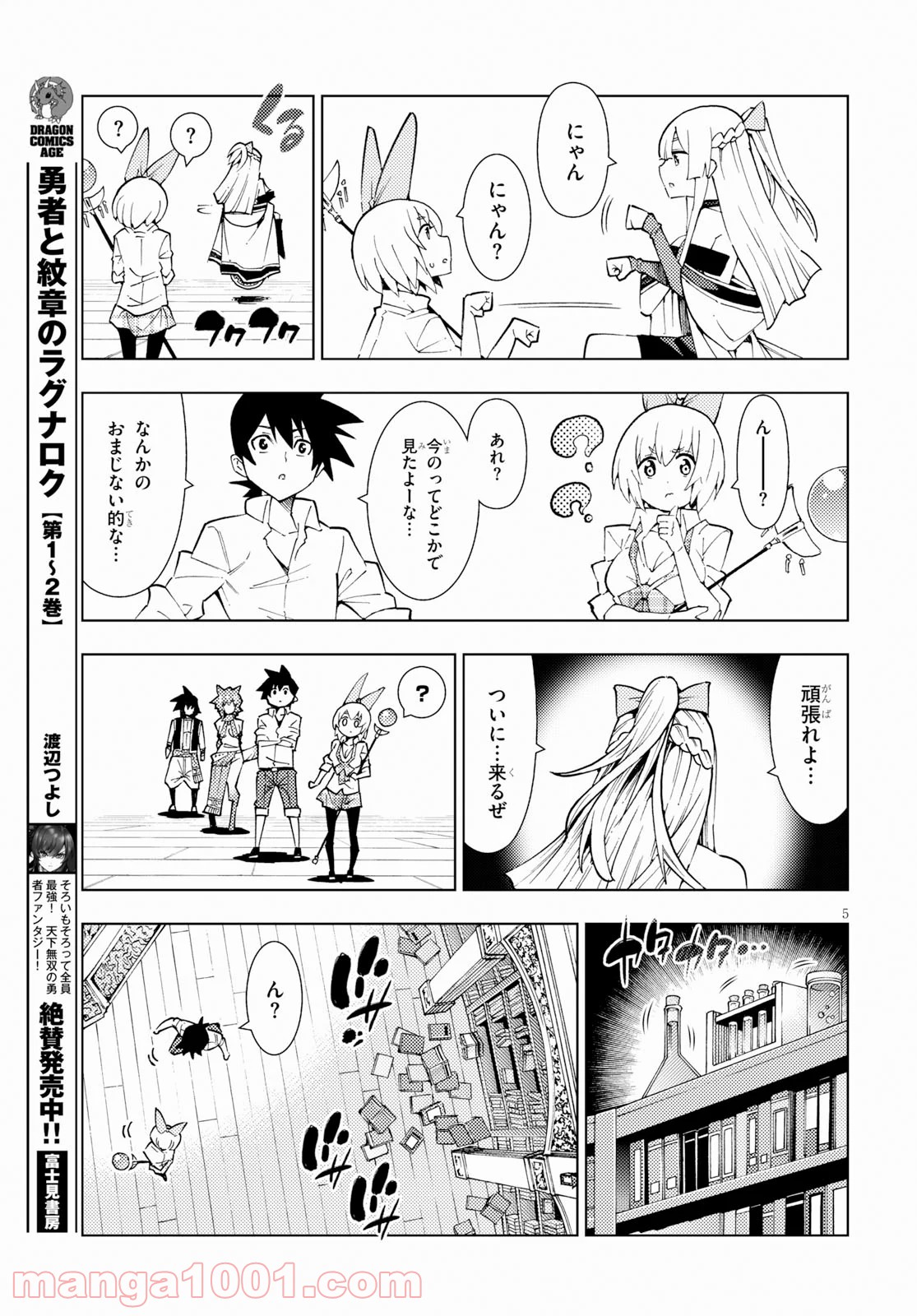 勇者と紋章のラグナロク 第16話 - Trang 5