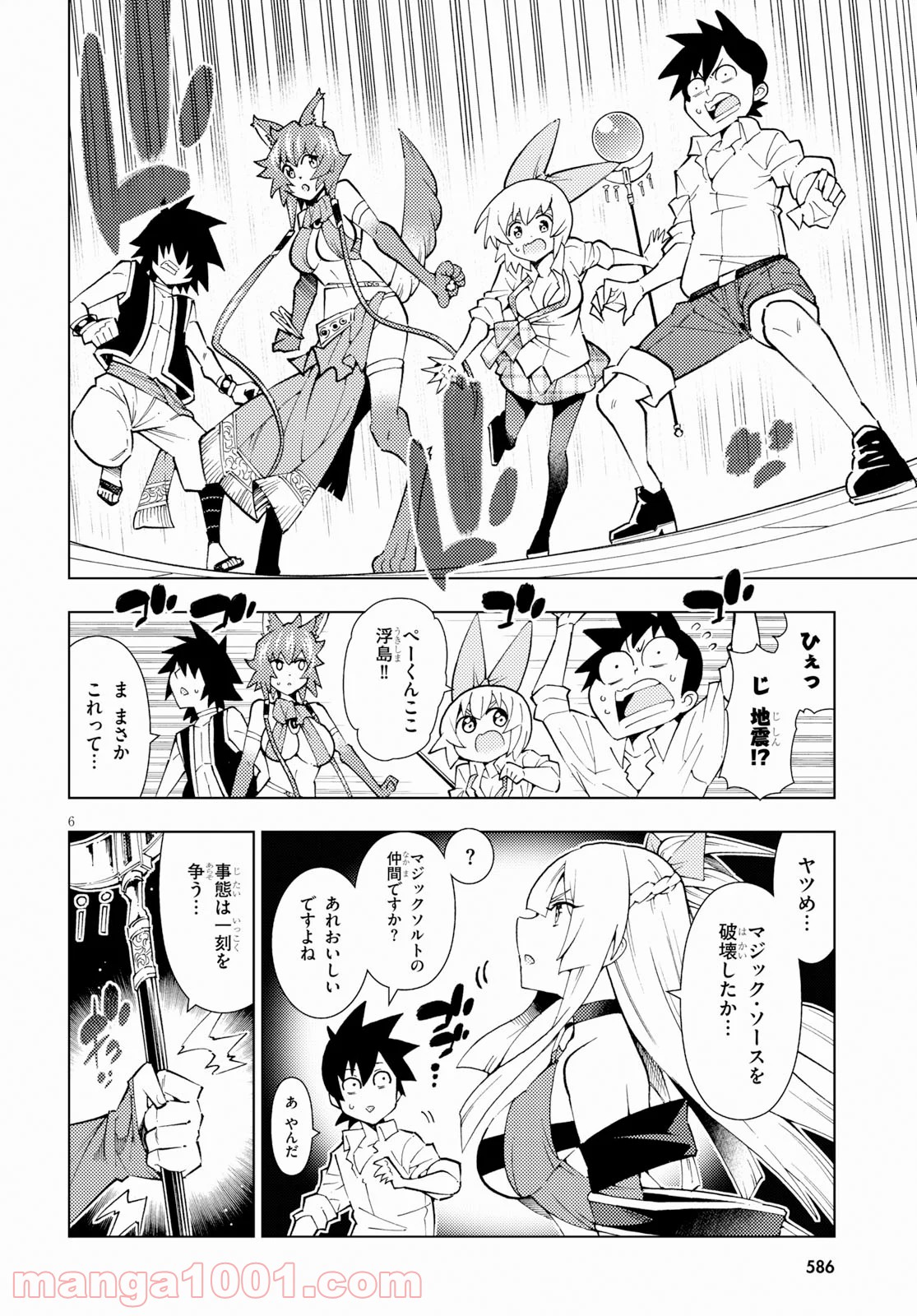 勇者と紋章のラグナロク 第16話 - Trang 6