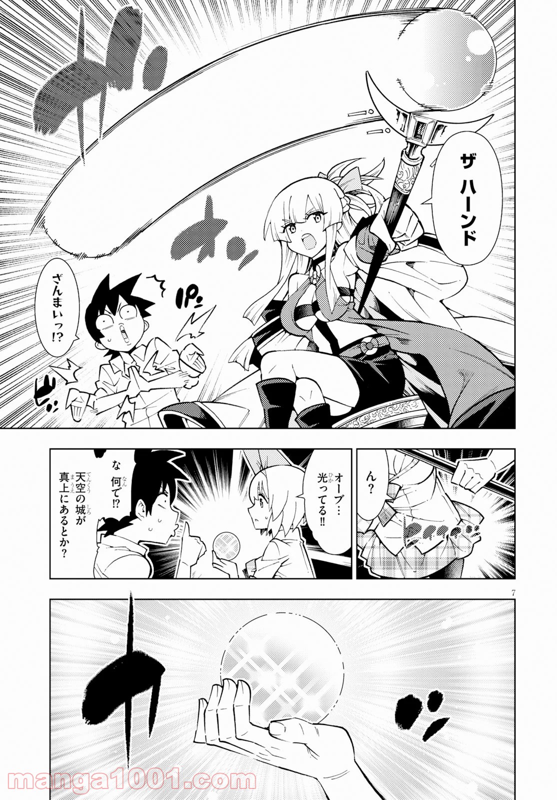 勇者と紋章のラグナロク 第16話 - Trang 7