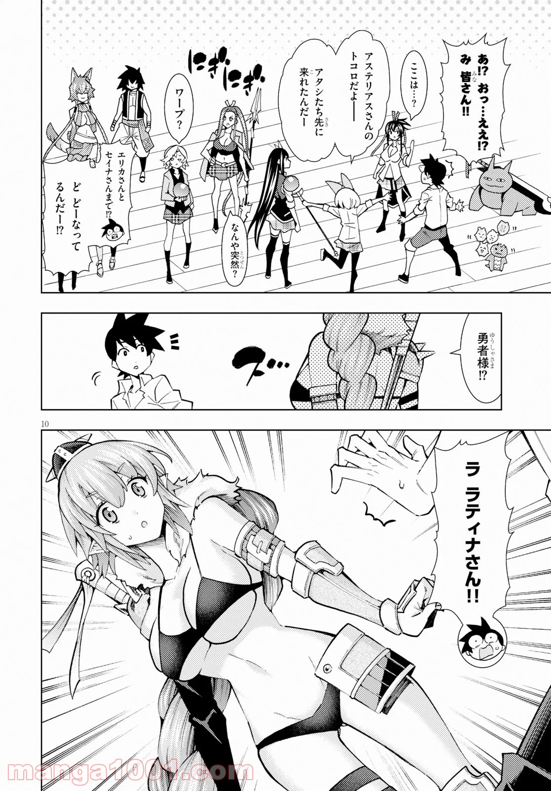 勇者と紋章のラグナロク 第16話 - Trang 10
