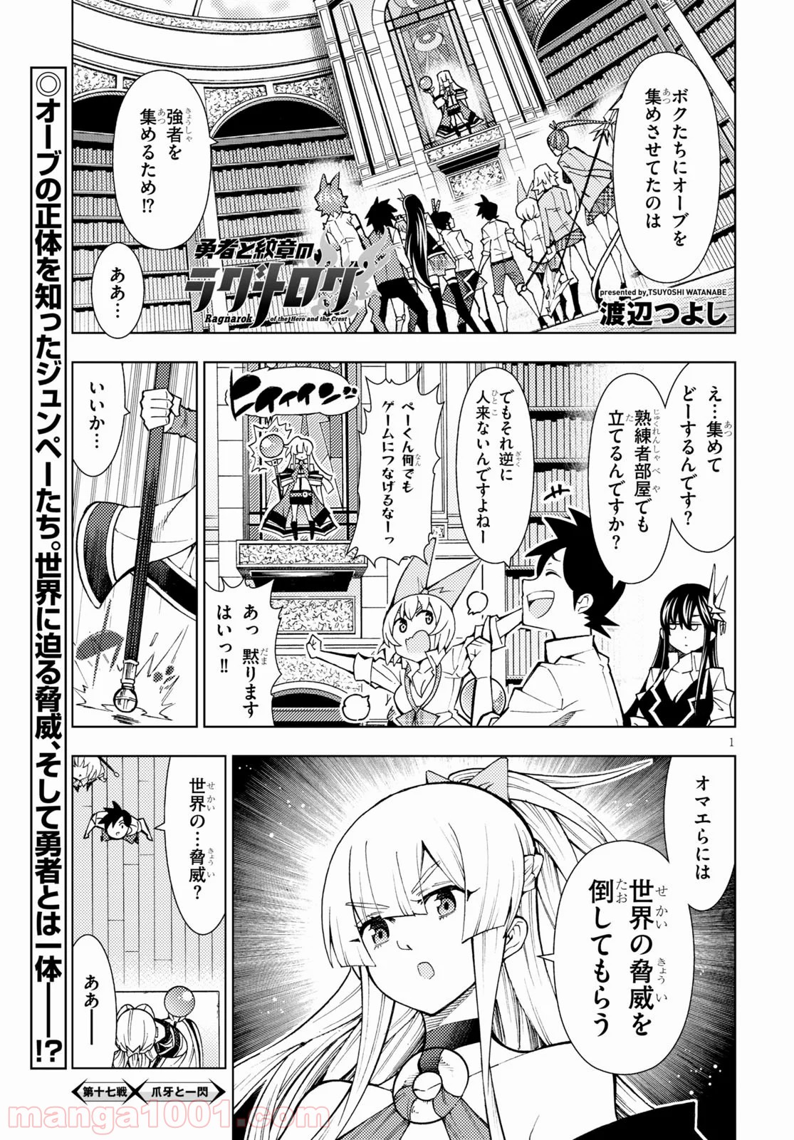 勇者と紋章のラグナロク 第17話 - Trang 1
