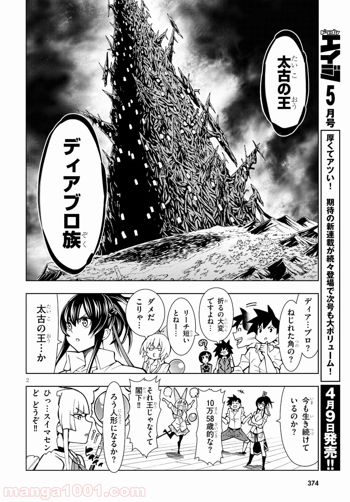 勇者と紋章のラグナロク 第17話 - Trang 2