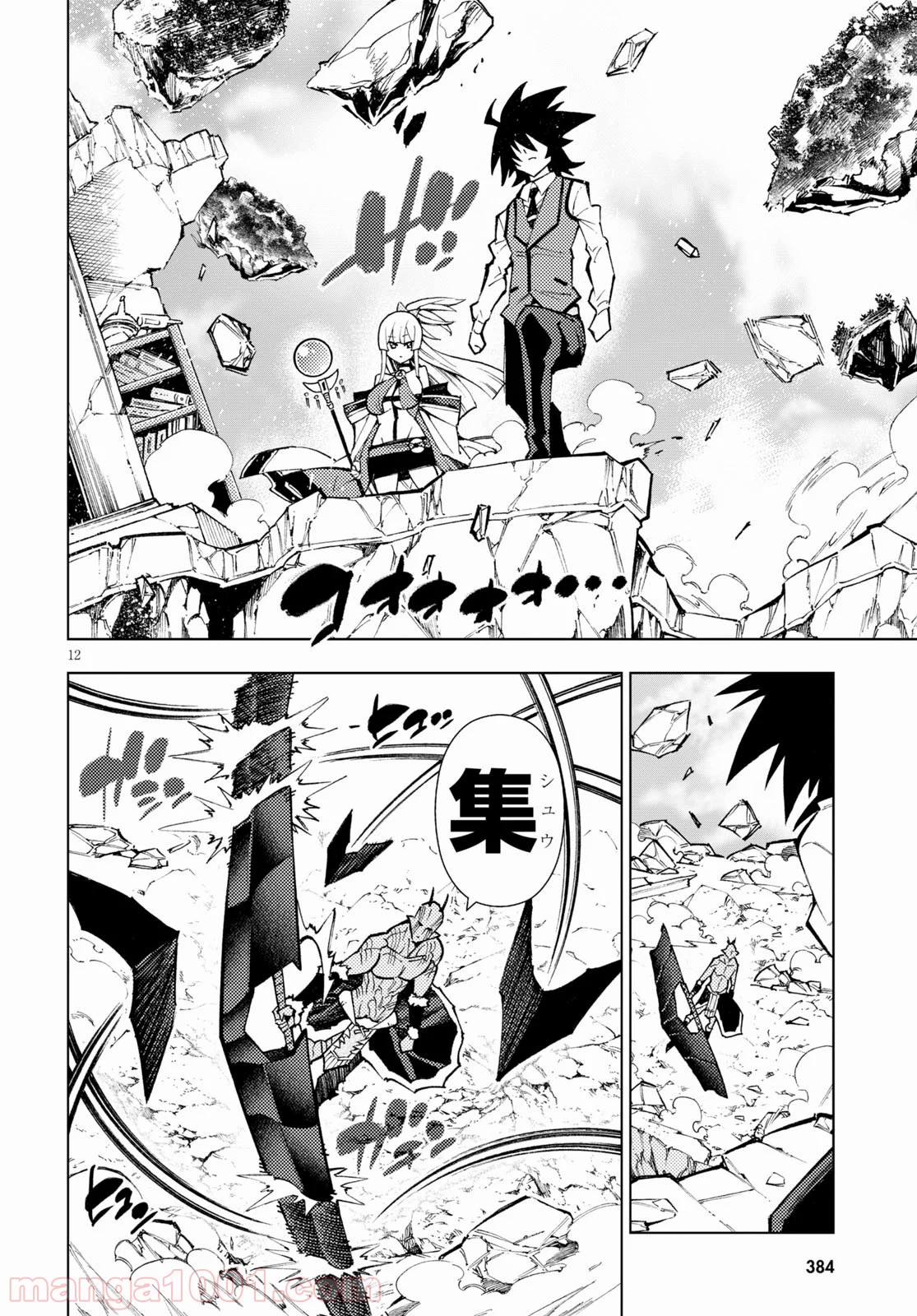 勇者と紋章のラグナロク 第17話 - Trang 12