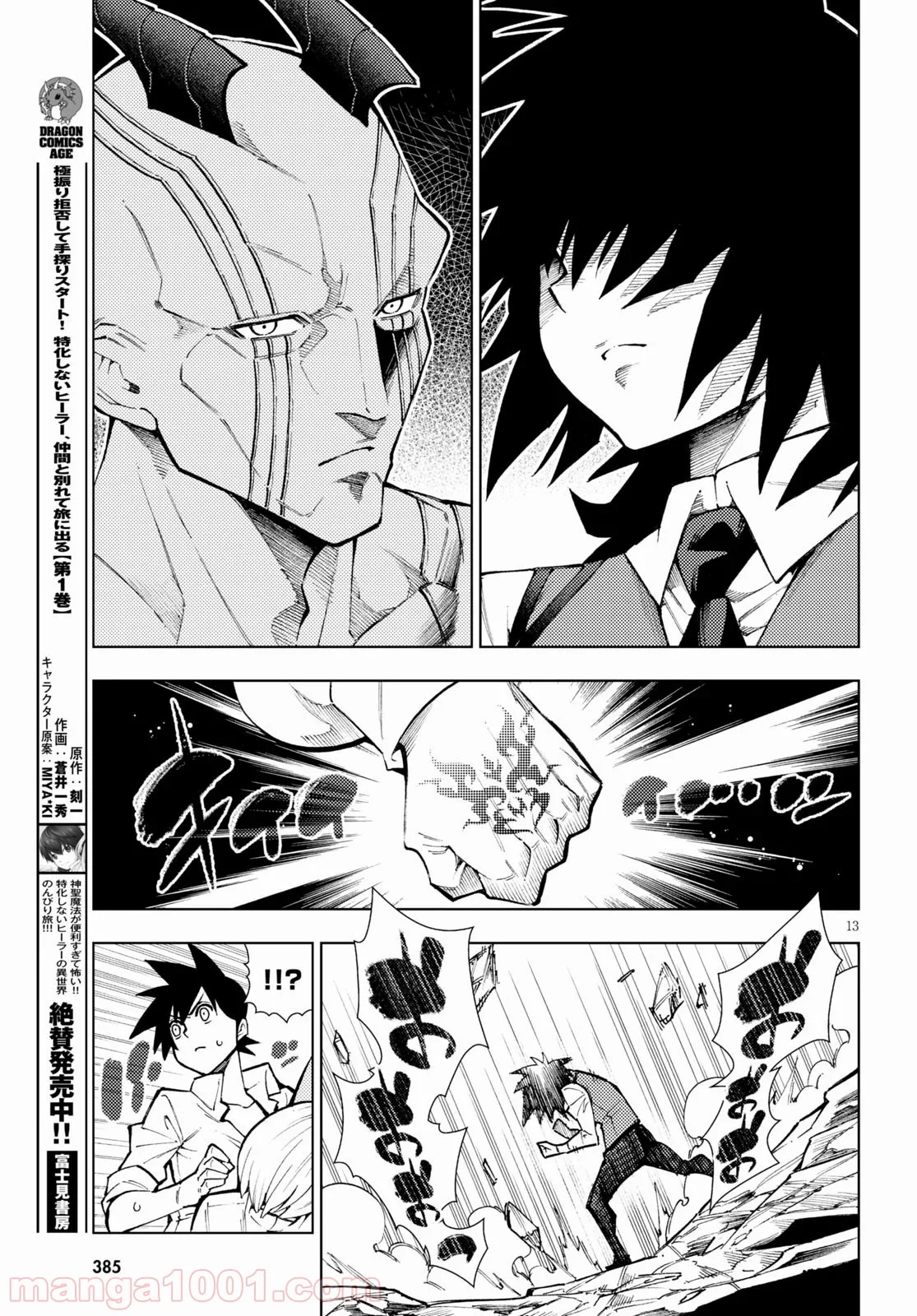 勇者と紋章のラグナロク 第17話 - Trang 13