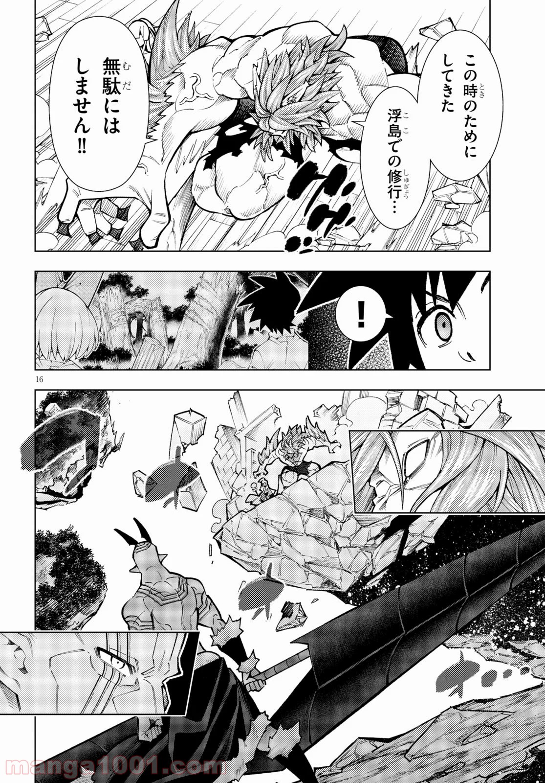 勇者と紋章のラグナロク 第17話 - Trang 16