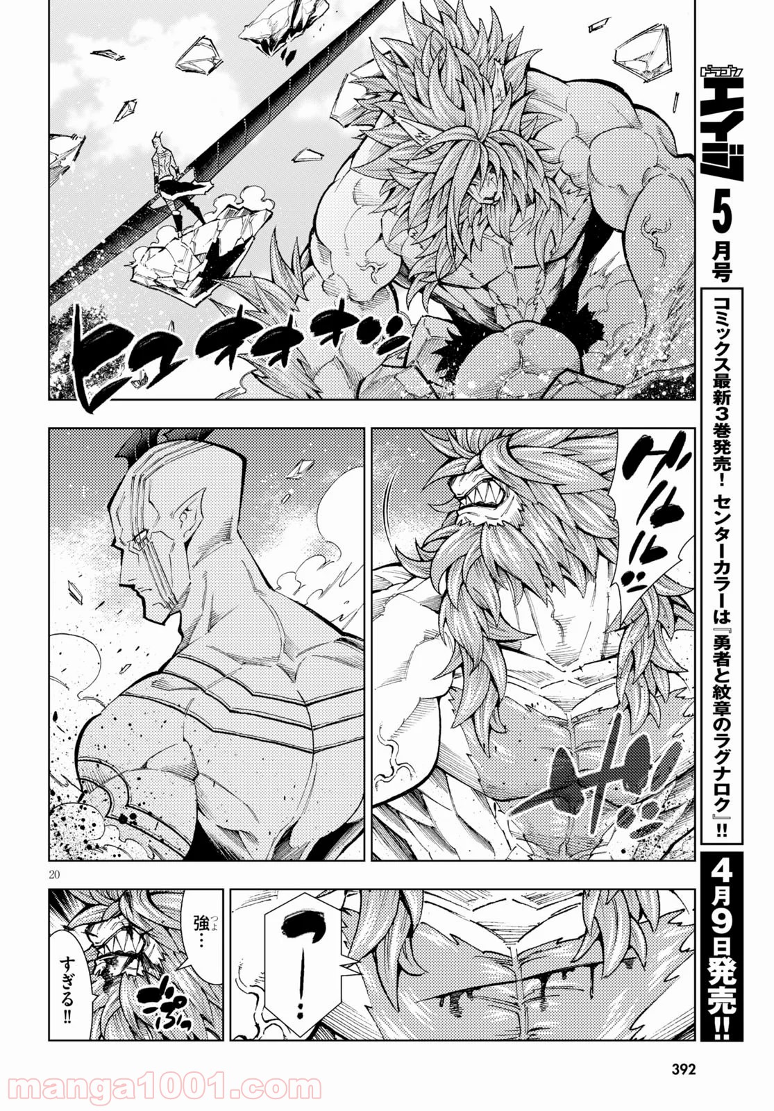 勇者と紋章のラグナロク 第17話 - Trang 20