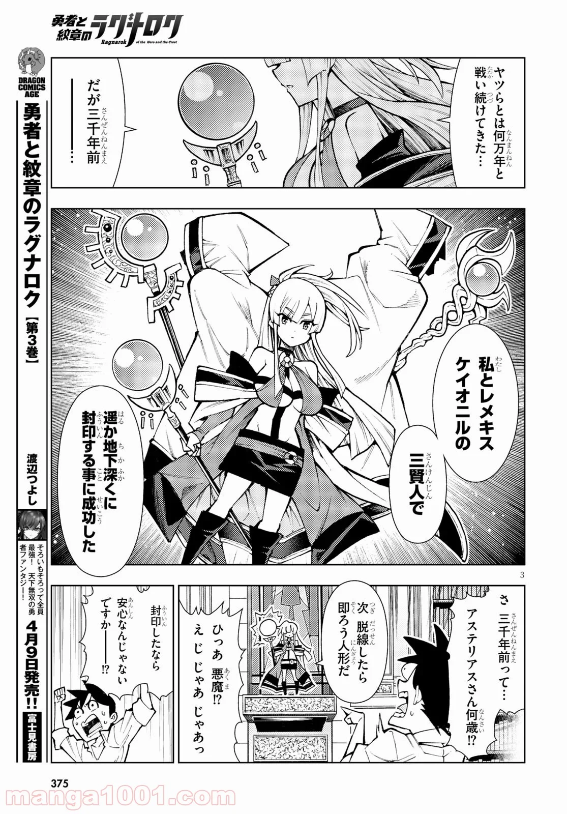 勇者と紋章のラグナロク 第17話 - Trang 3