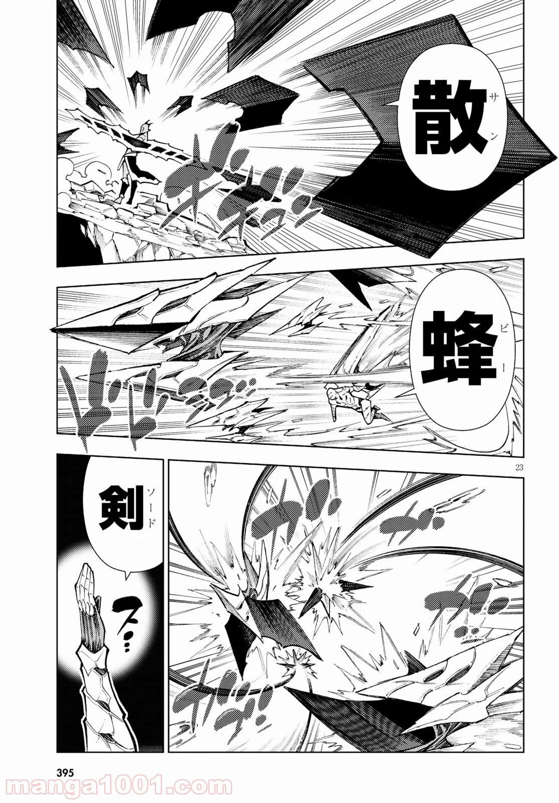 勇者と紋章のラグナロク 第17話 - Trang 23