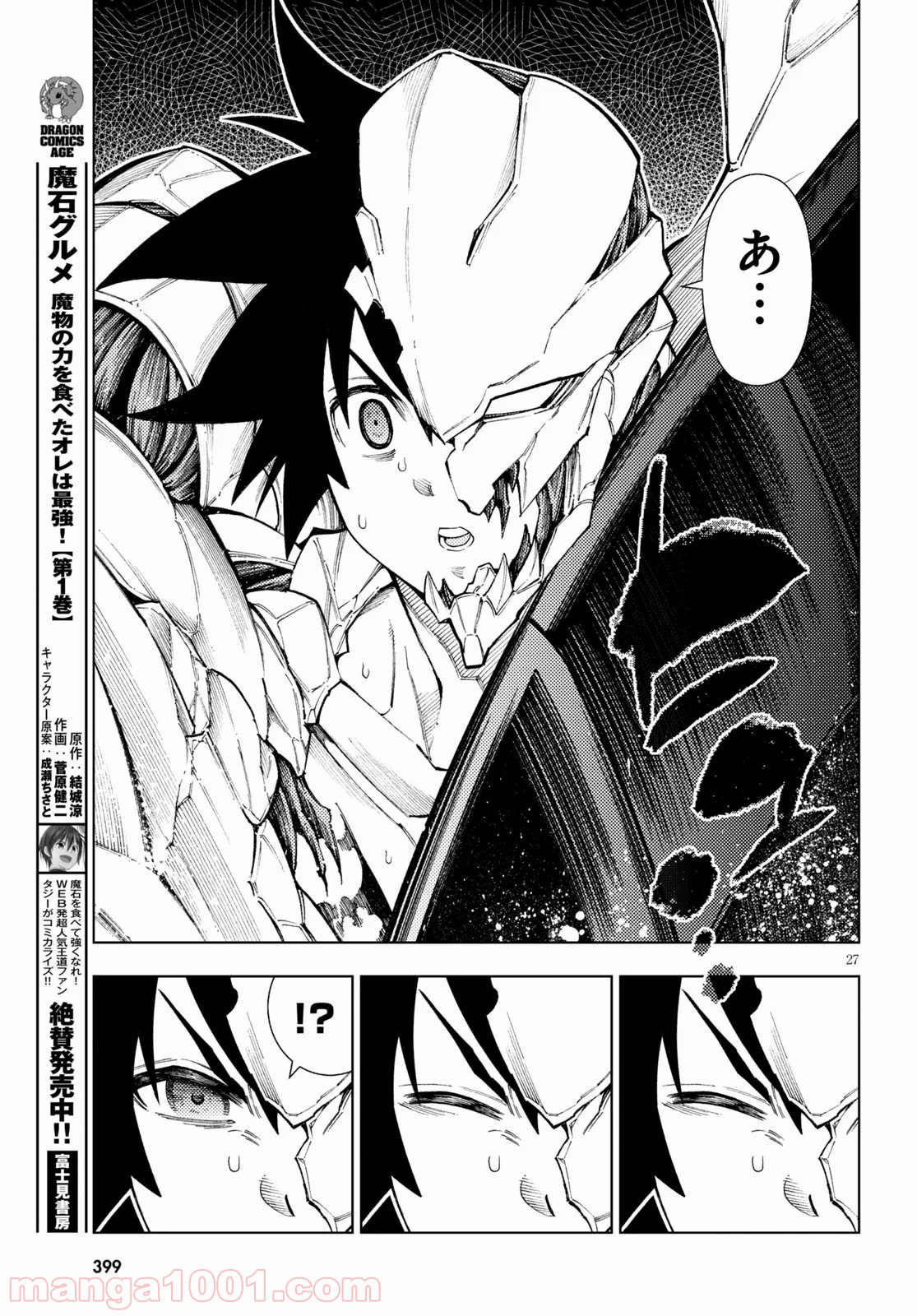 勇者と紋章のラグナロク 第17話 - Trang 27
