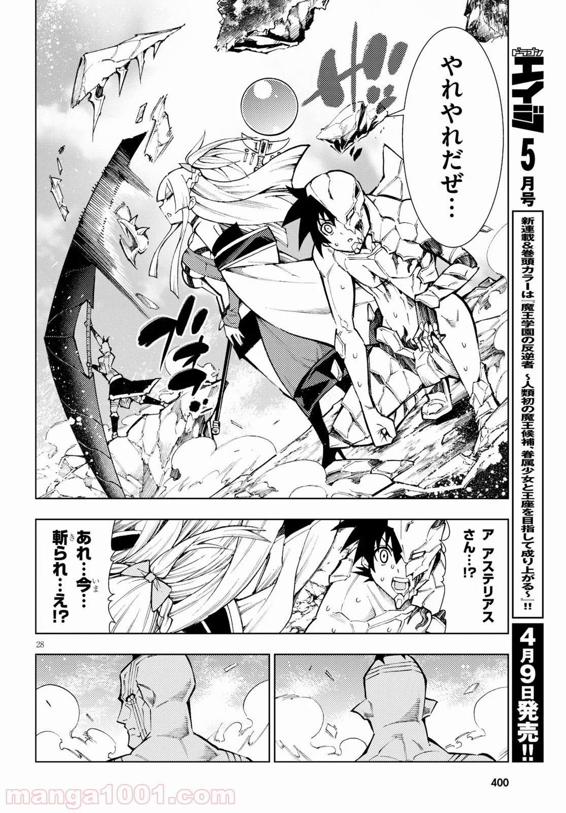 勇者と紋章のラグナロク 第17話 - Trang 28