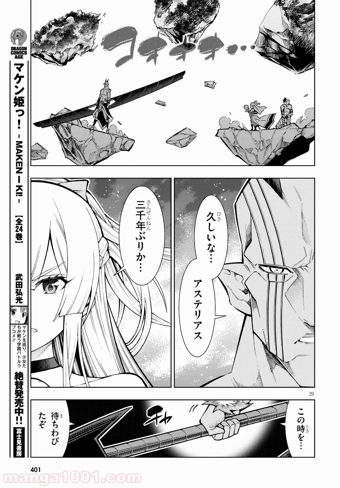 勇者と紋章のラグナロク 第17話 - Trang 29