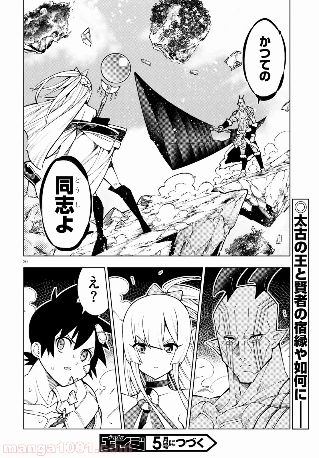 勇者と紋章のラグナロク 第17話 - Trang 30