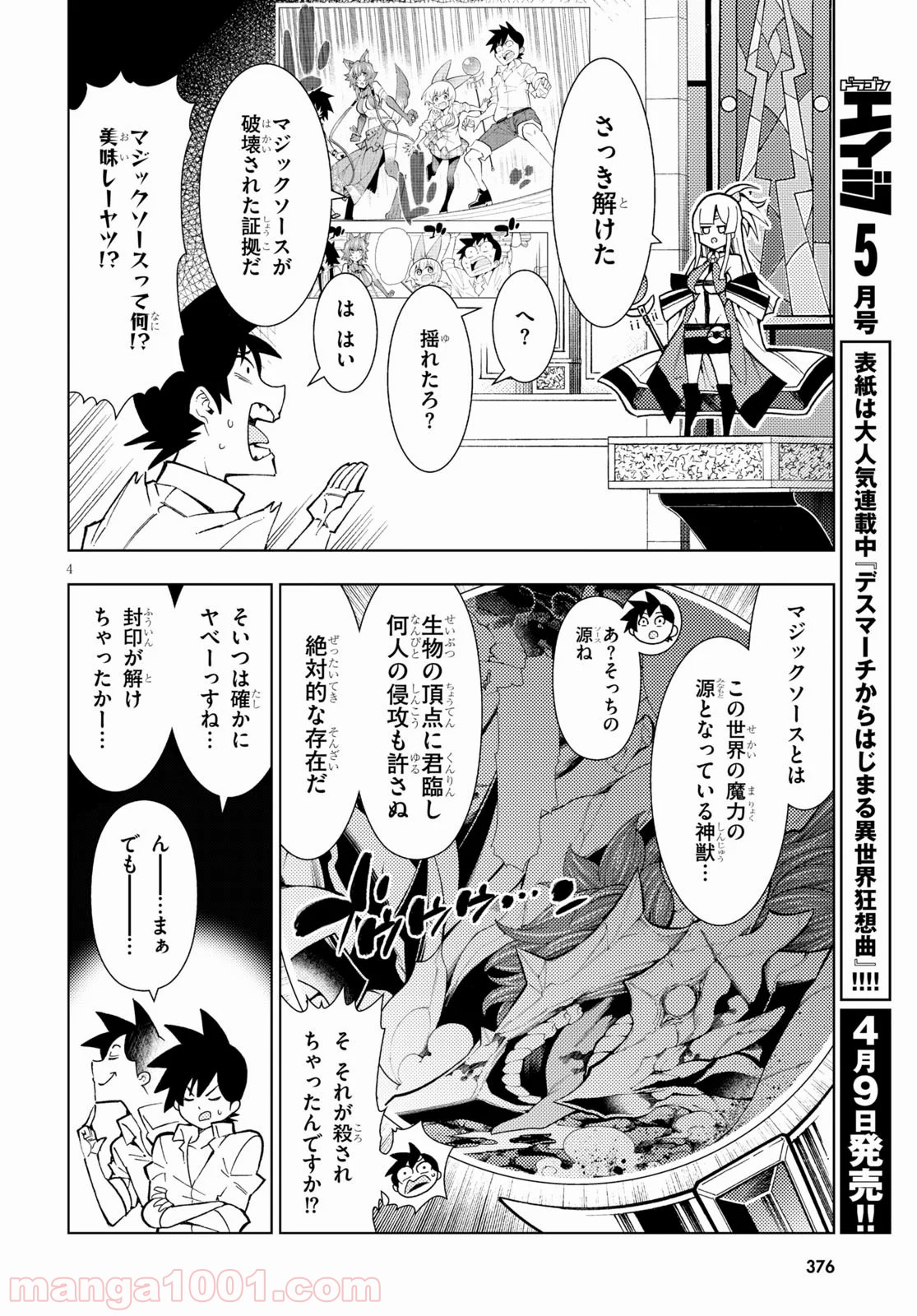 勇者と紋章のラグナロク 第17話 - Trang 4