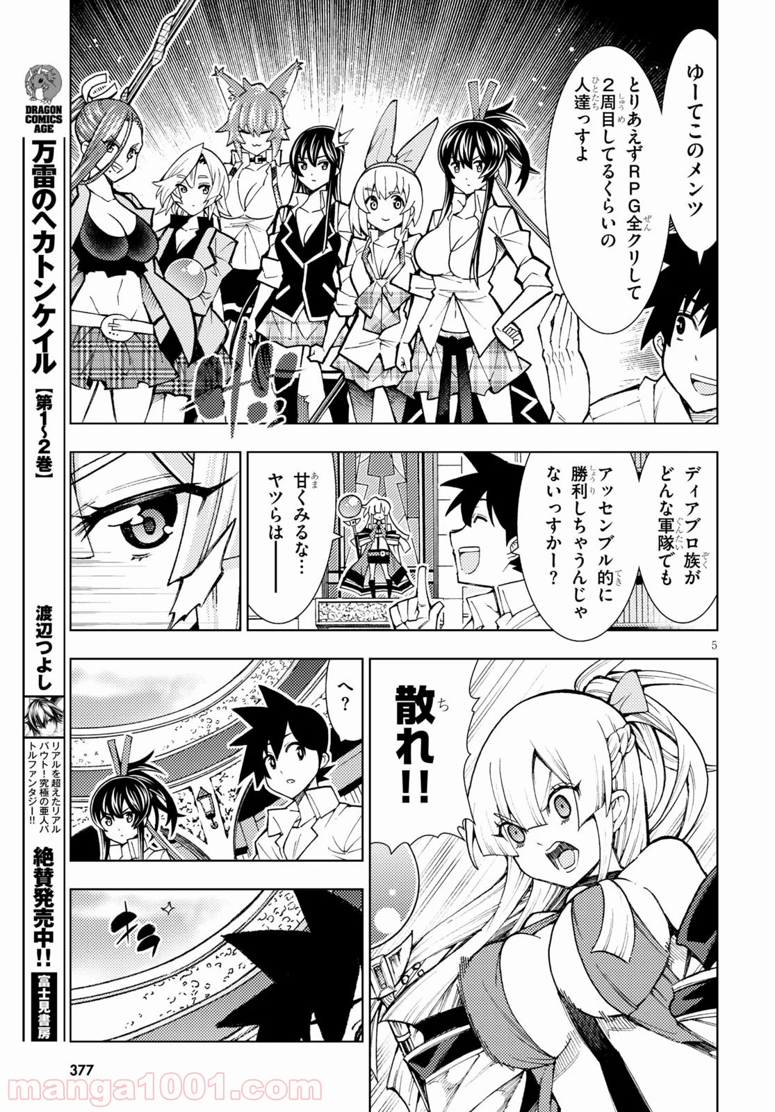 勇者と紋章のラグナロク 第17話 - Trang 5