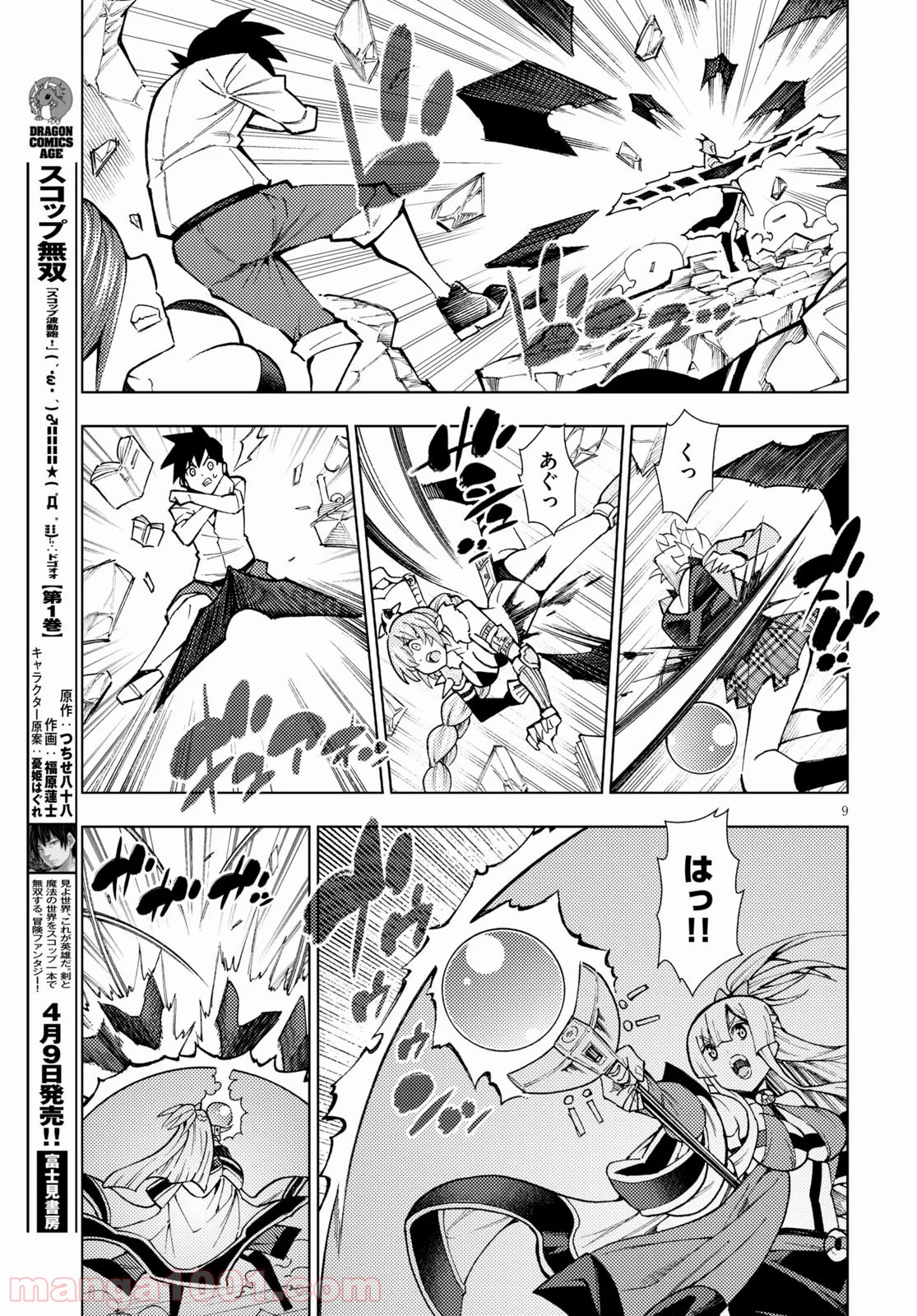 勇者と紋章のラグナロク 第17話 - Trang 9
