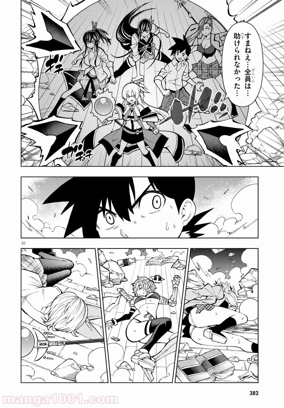 勇者と紋章のラグナロク 第17話 - Trang 10