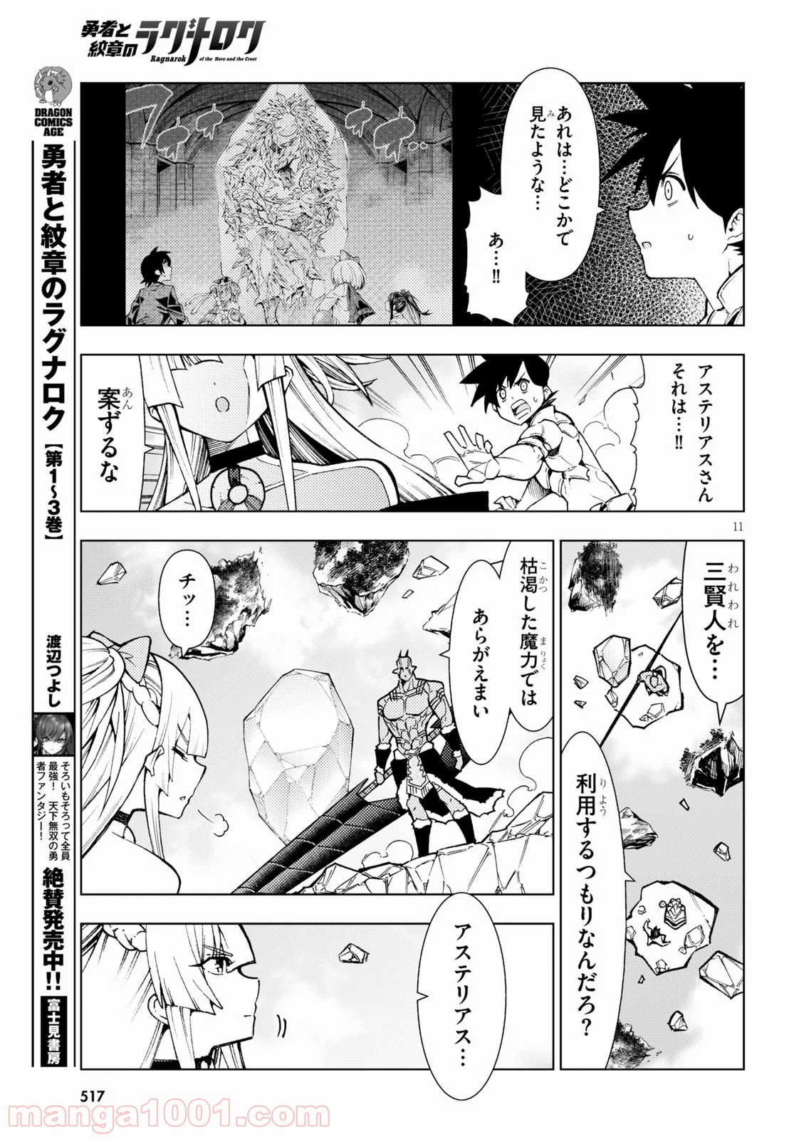 勇者と紋章のラグナロク - 第18話 - Page 12